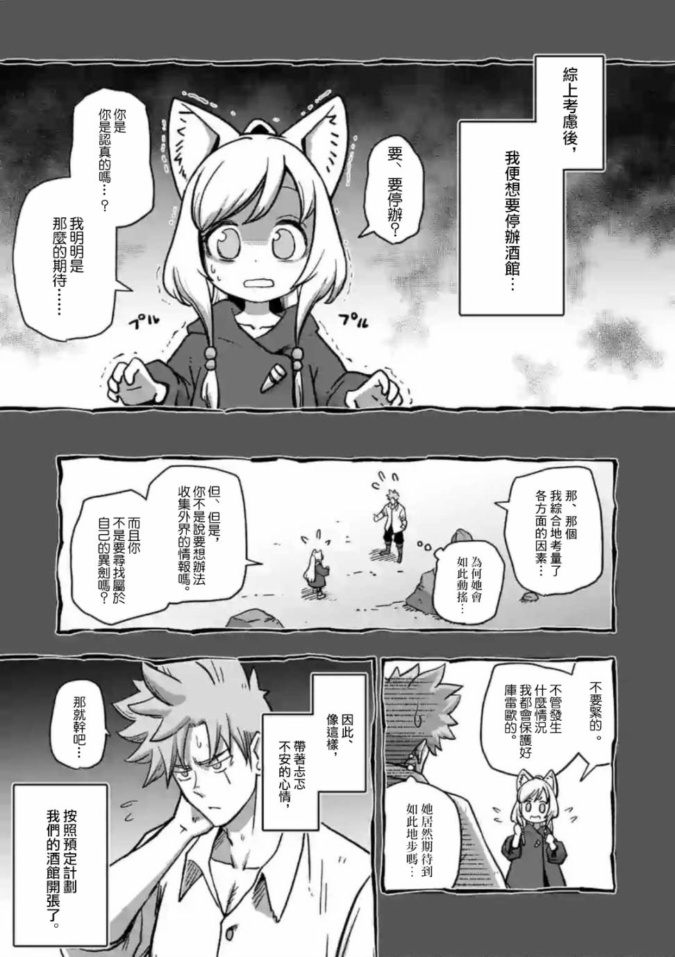 第3话 酒馆