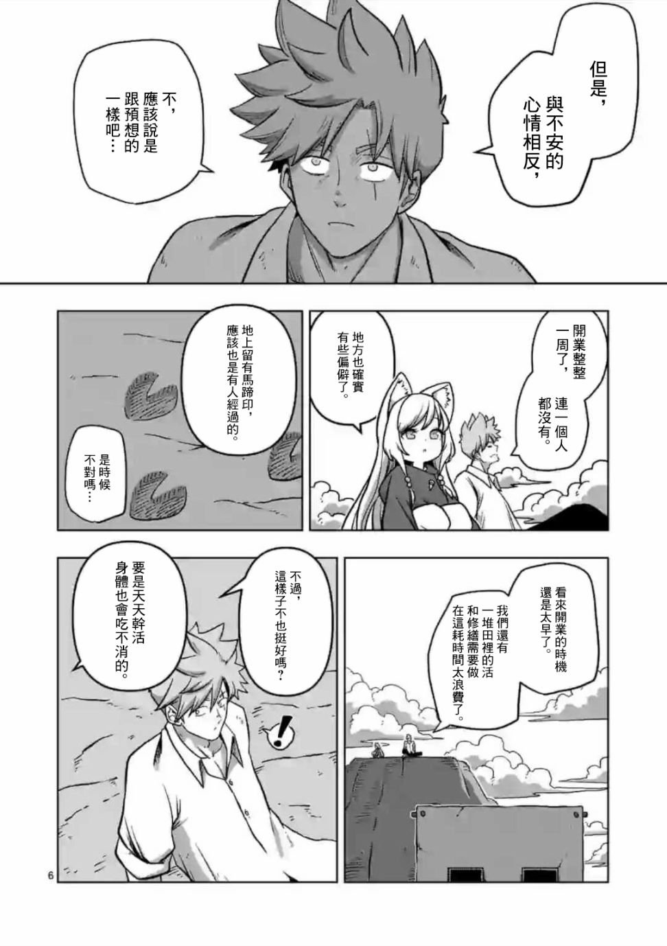 第3话 酒馆