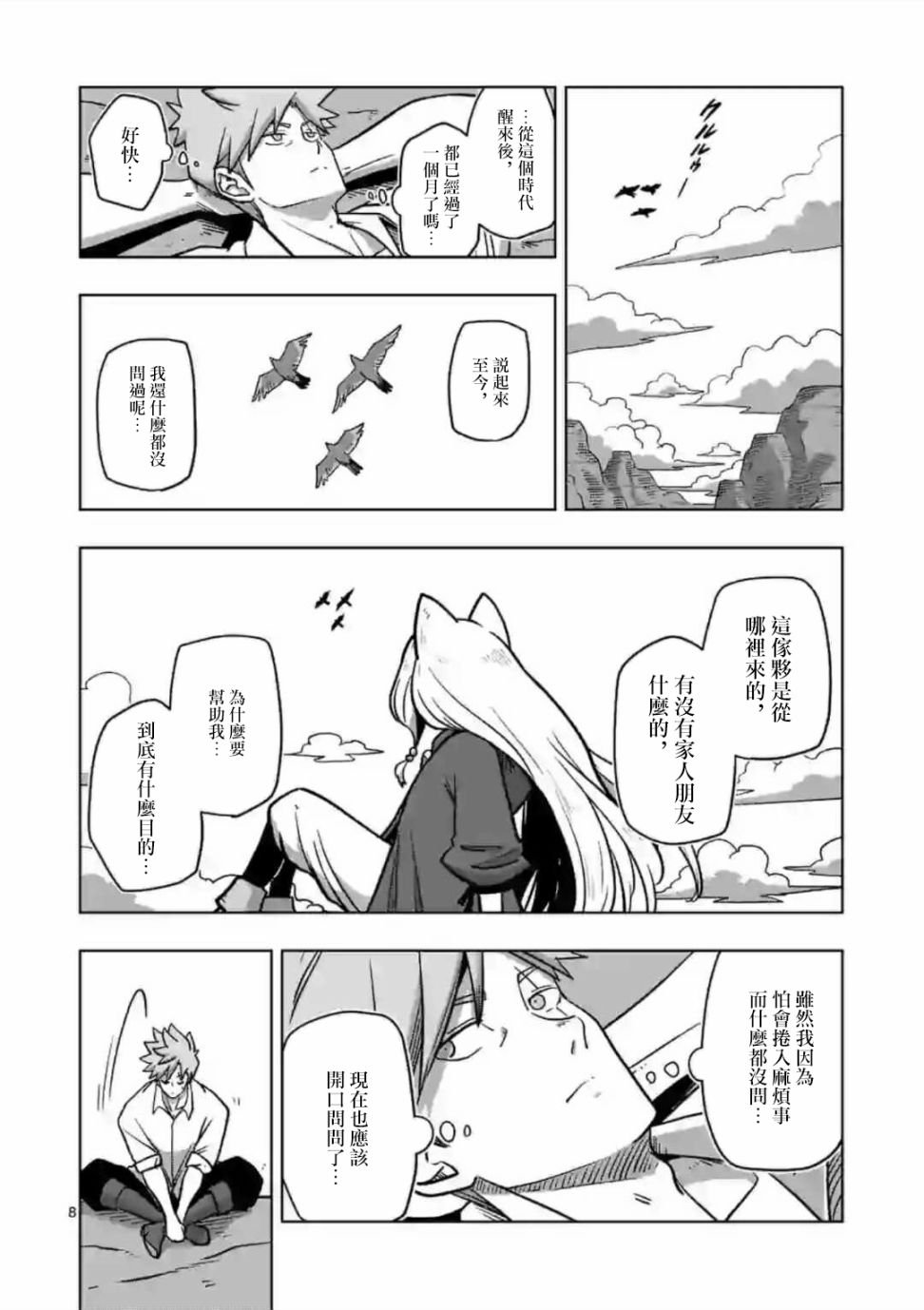 第3话 酒馆
