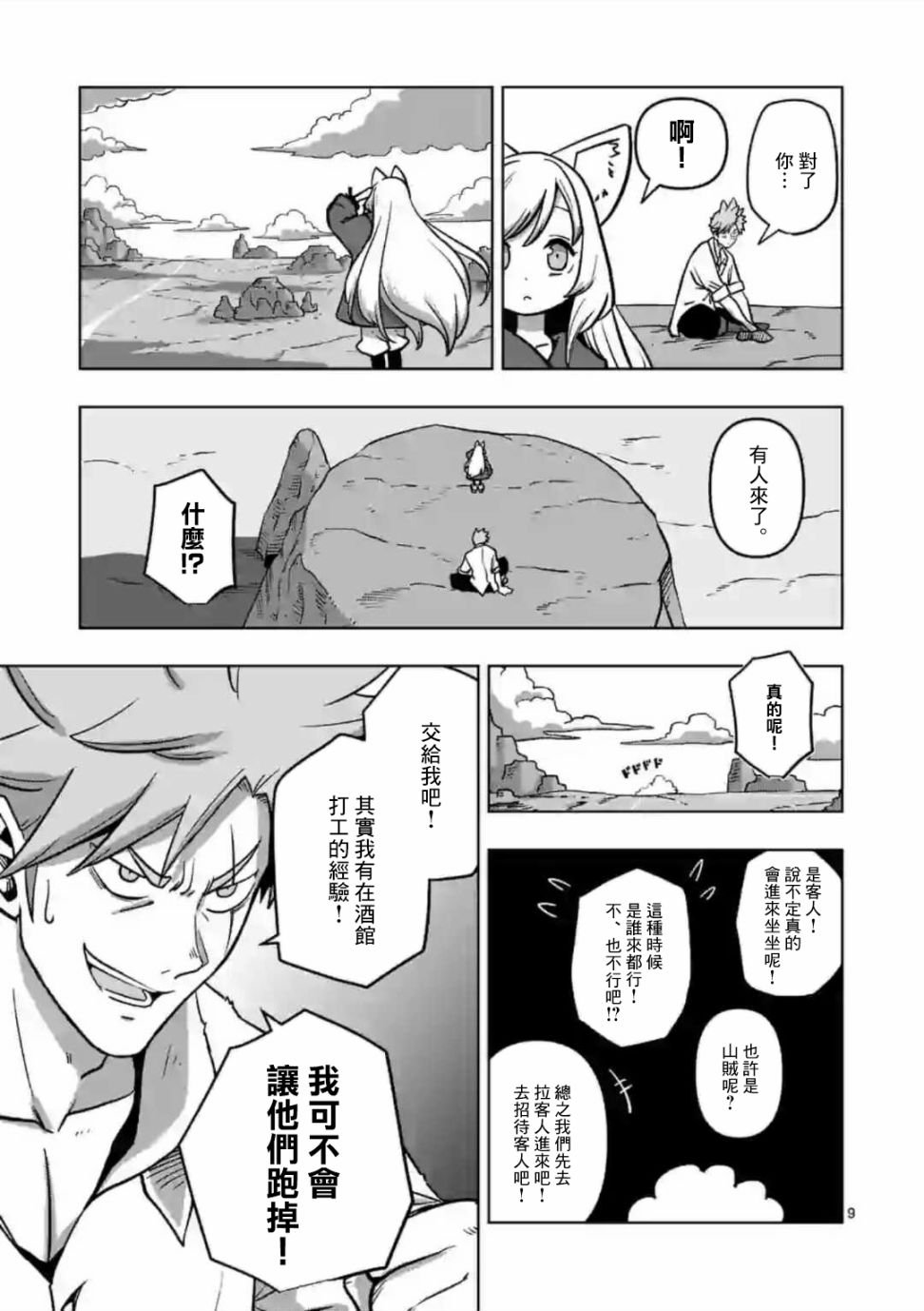 第3话 酒馆
