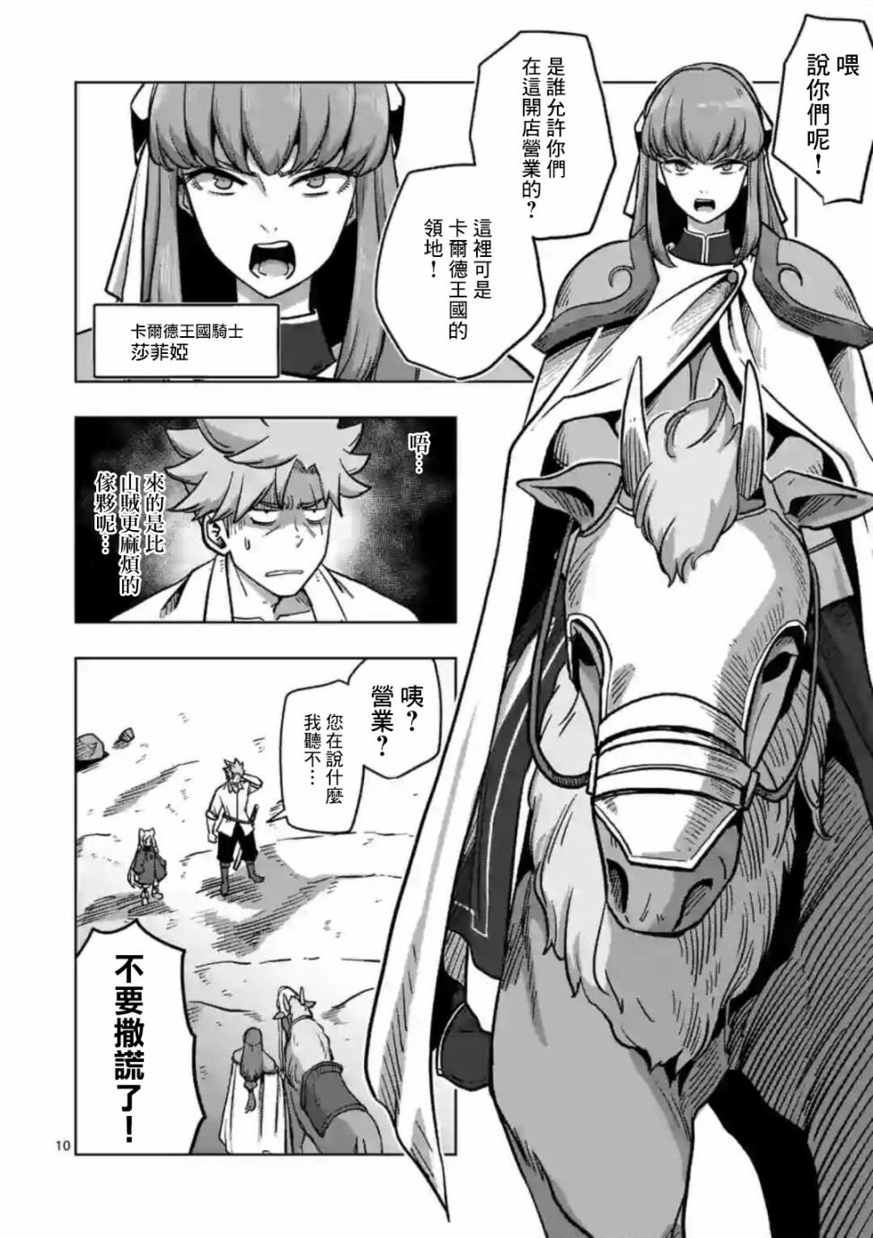 第3话 酒馆