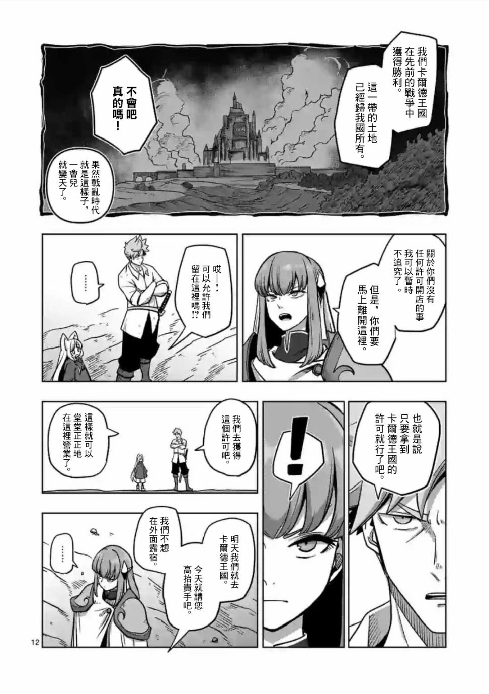 第3话 酒馆