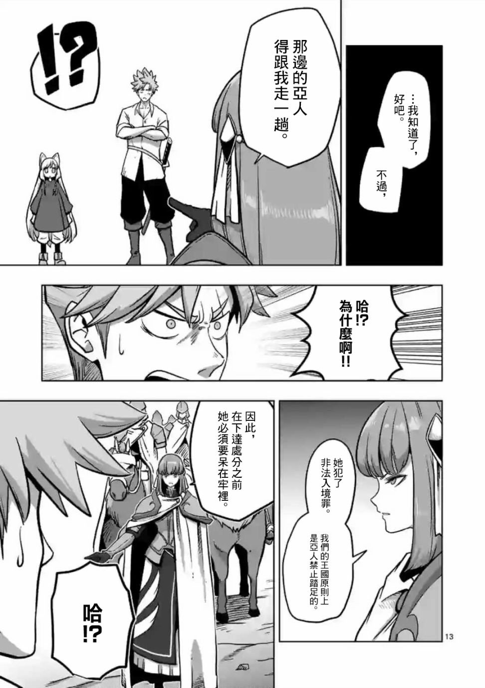 第3话 酒馆