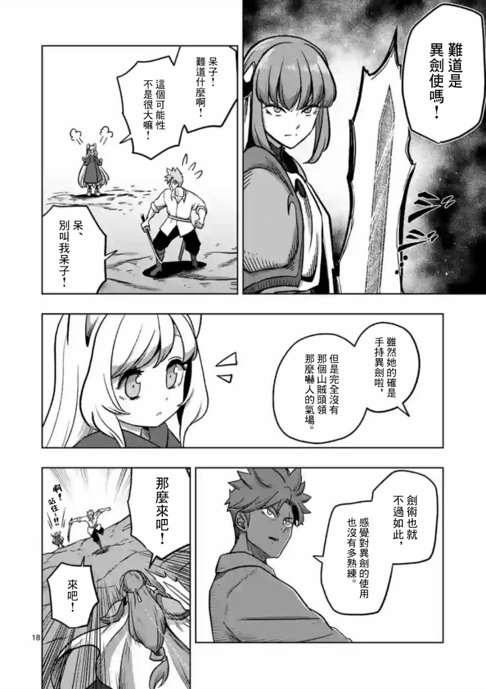 第3话 酒馆