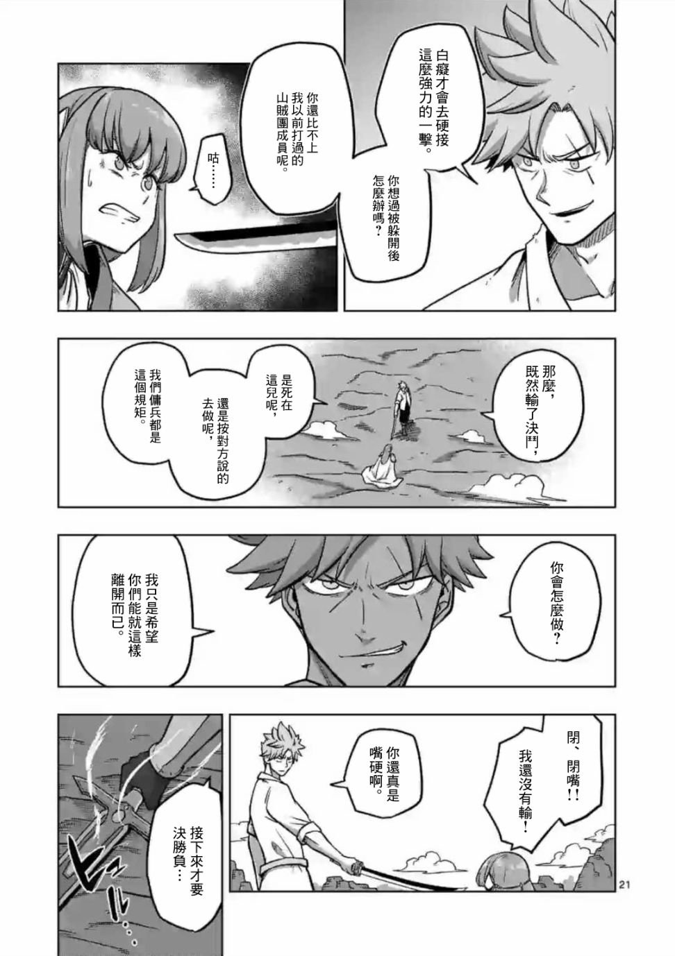第3话 酒馆