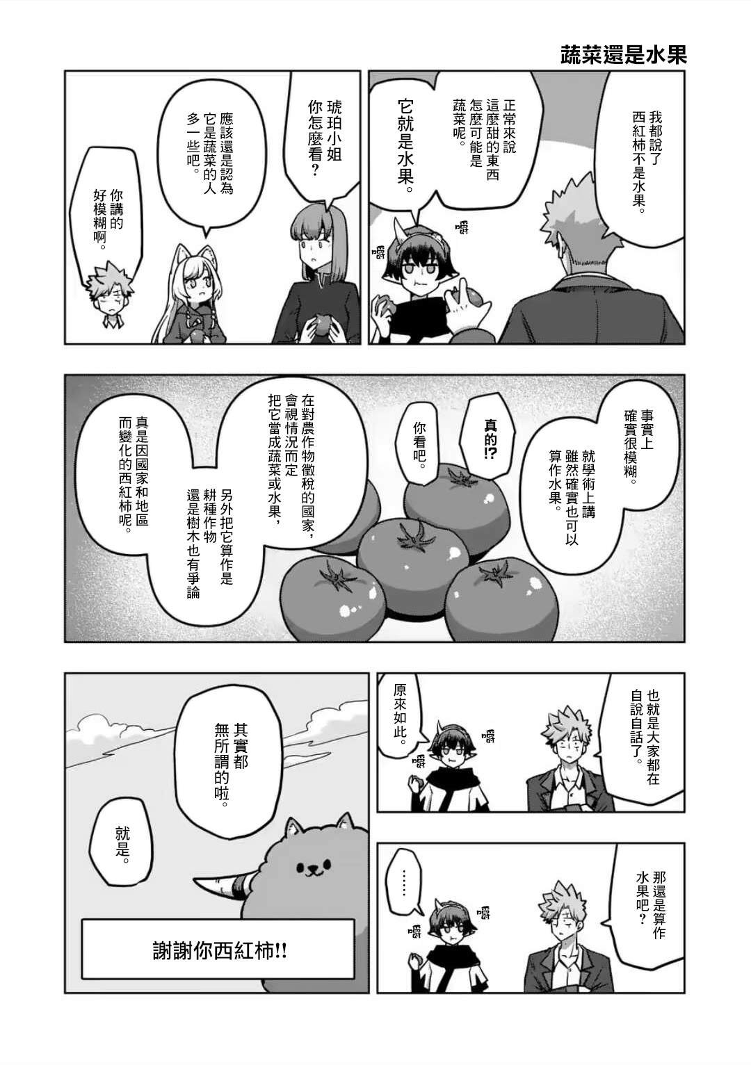 第32话 ②