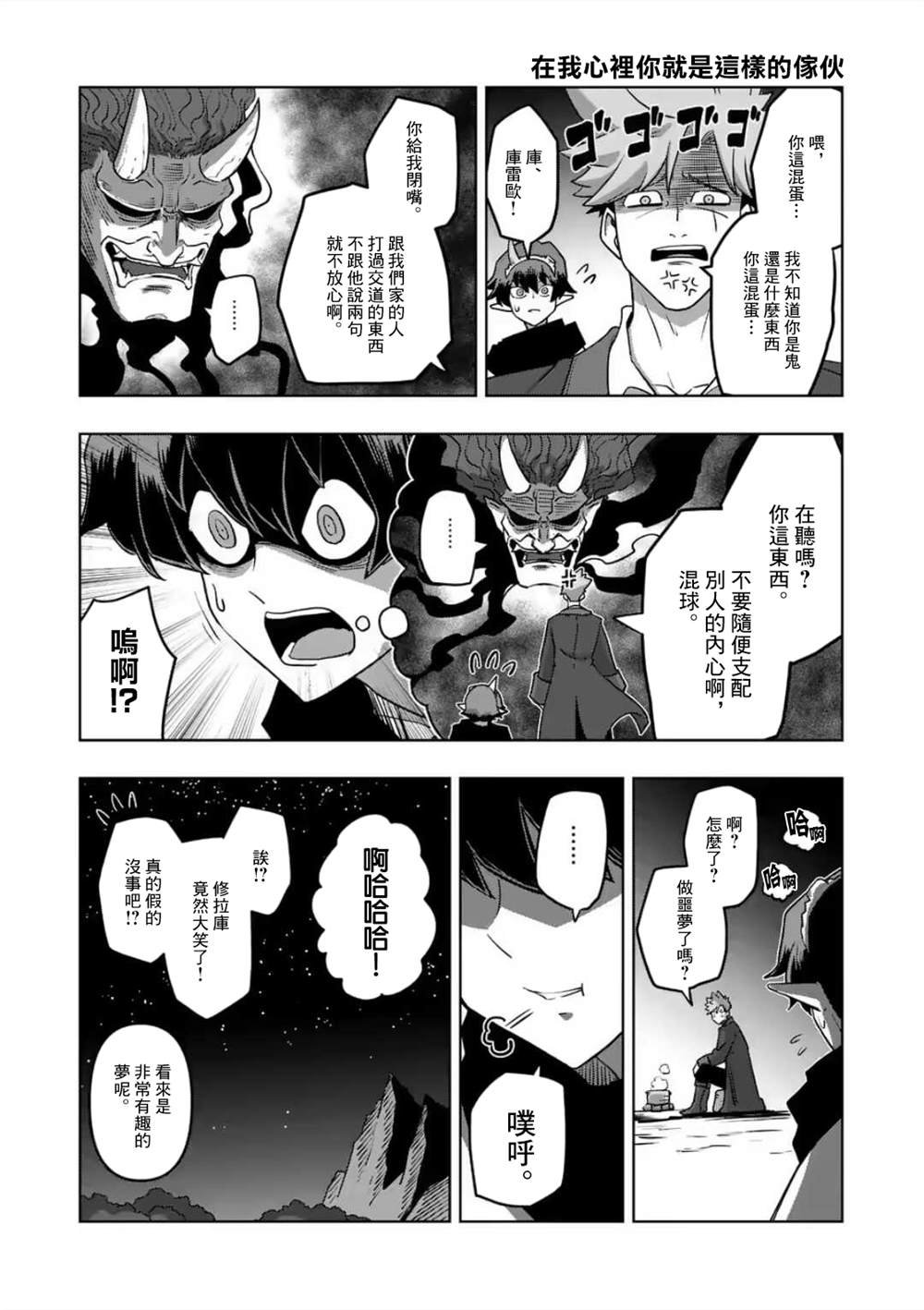 第32话 ③