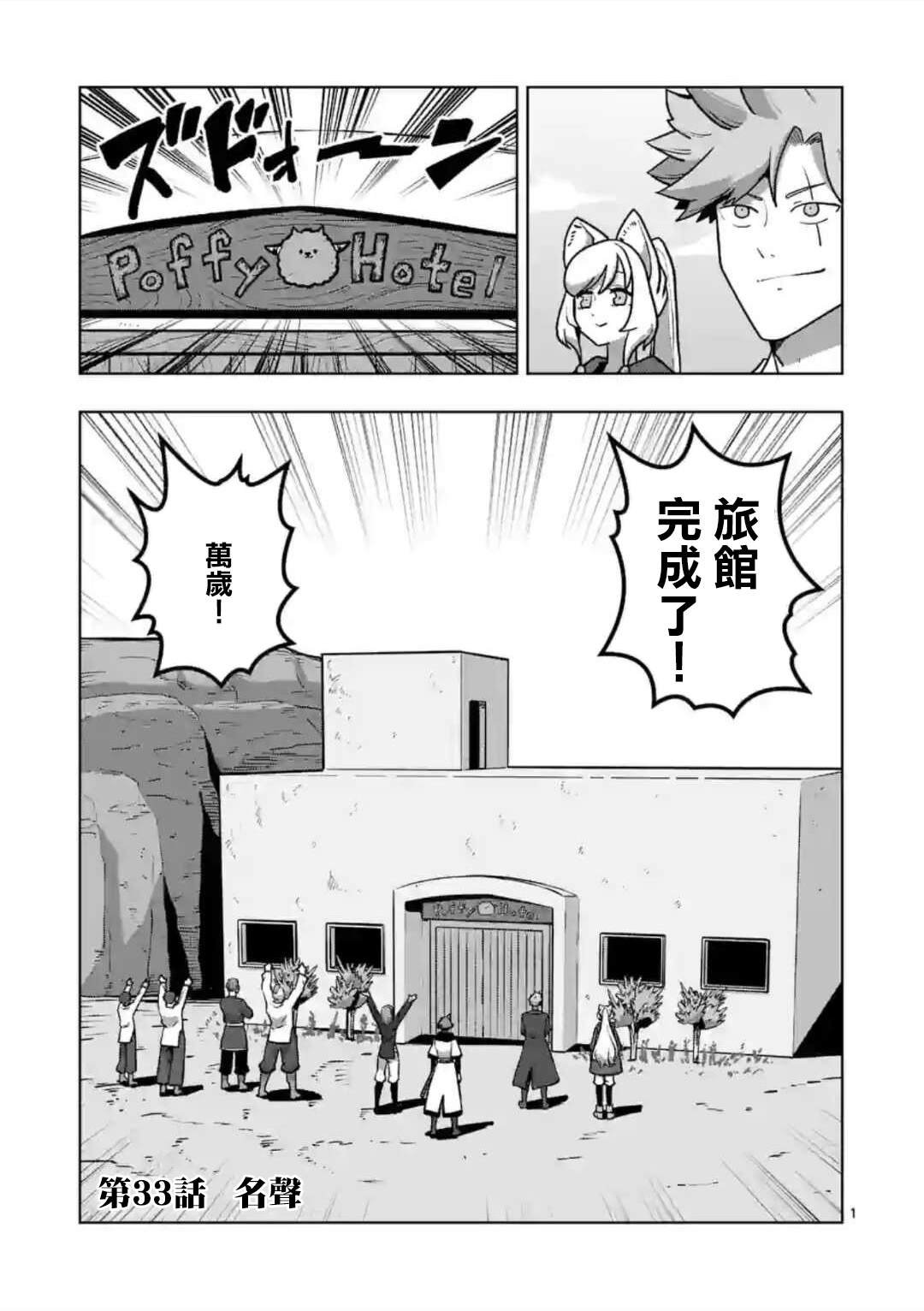 第33话 名声