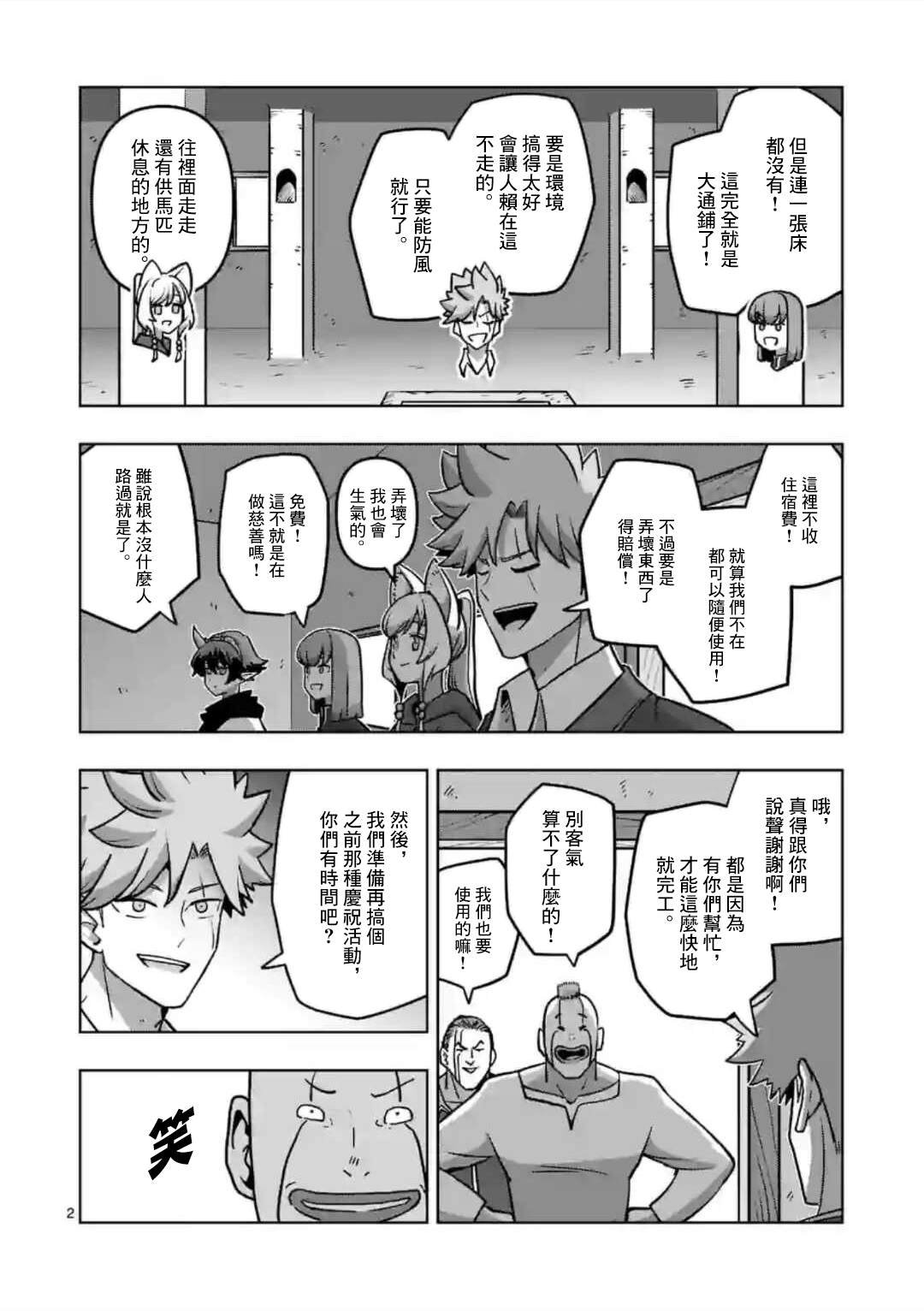 第33话 名声
