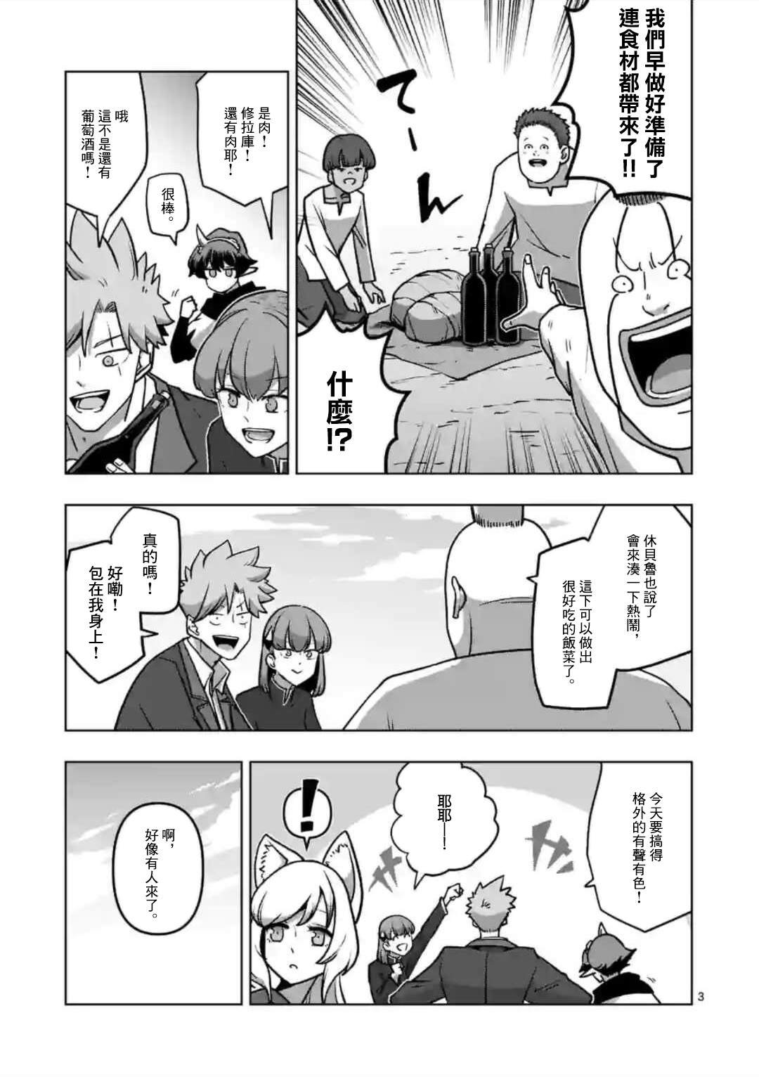 第33话 名声