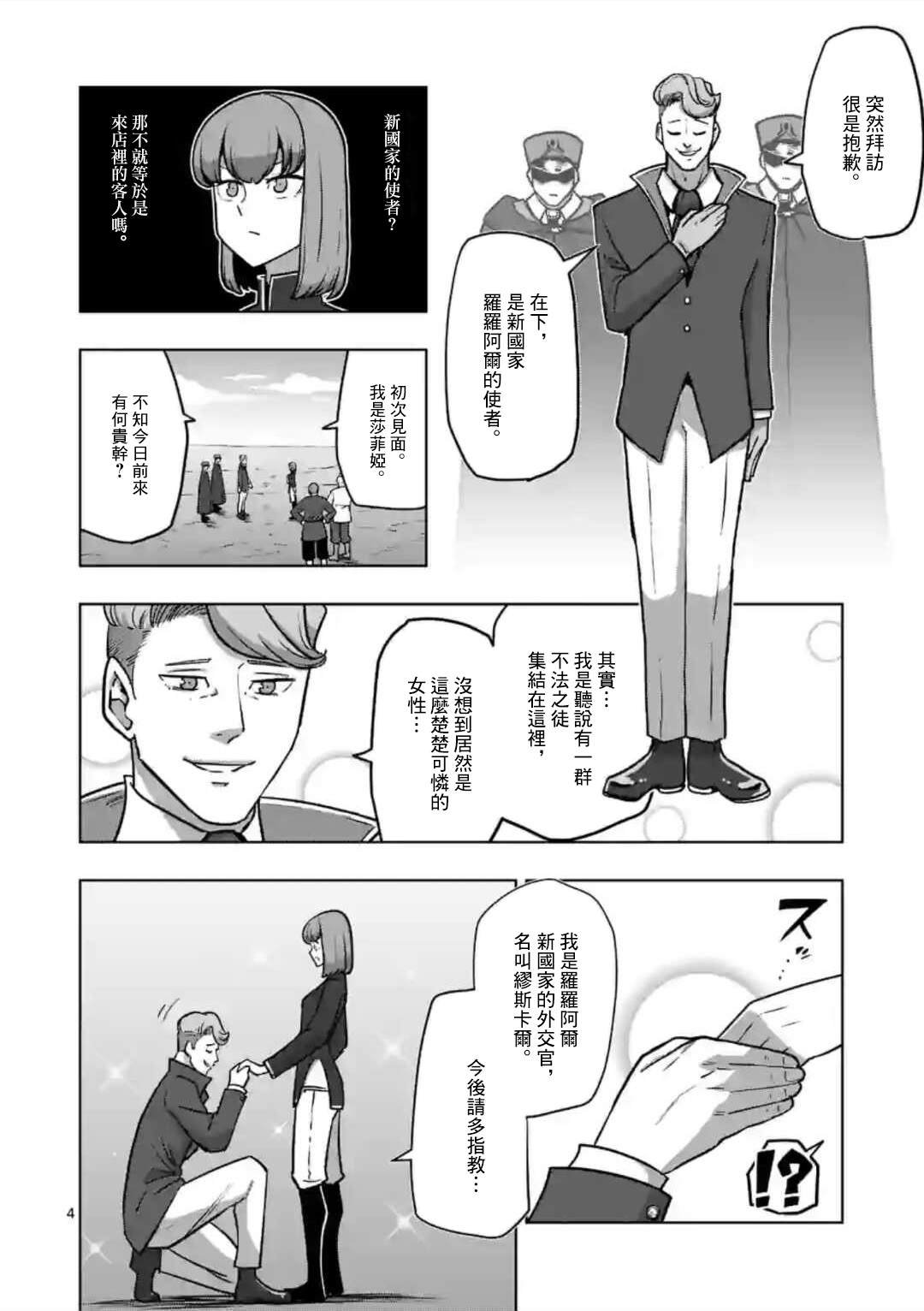 第33话 名声