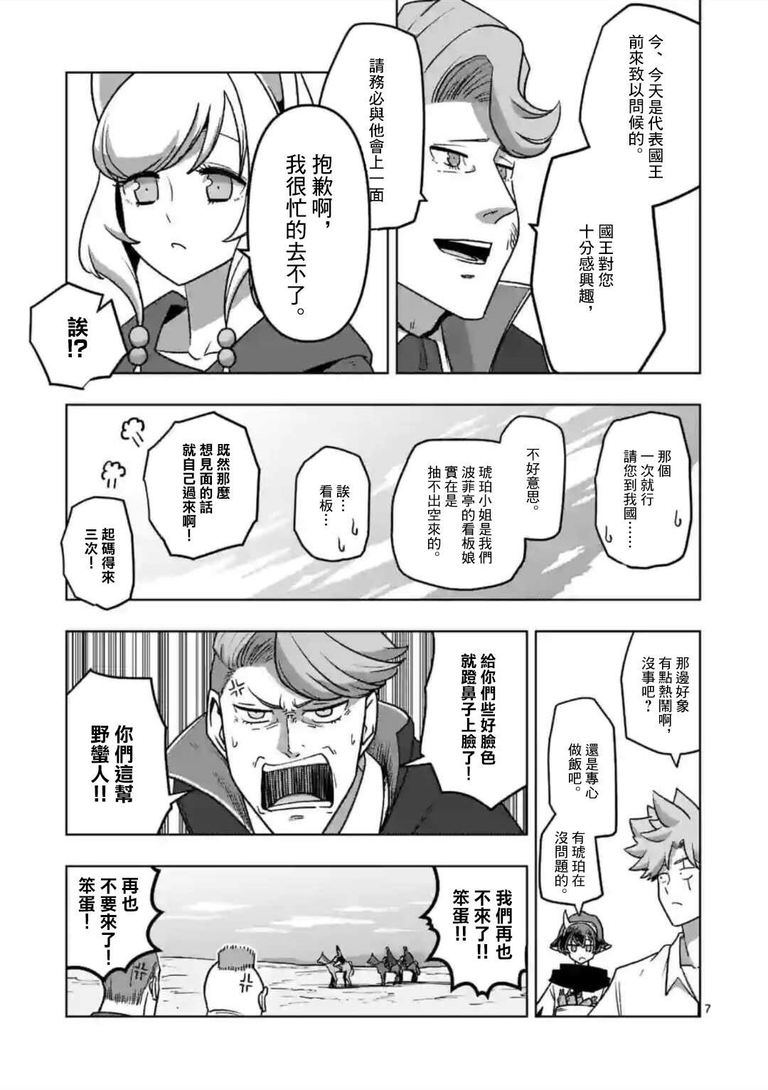 第33话 名声