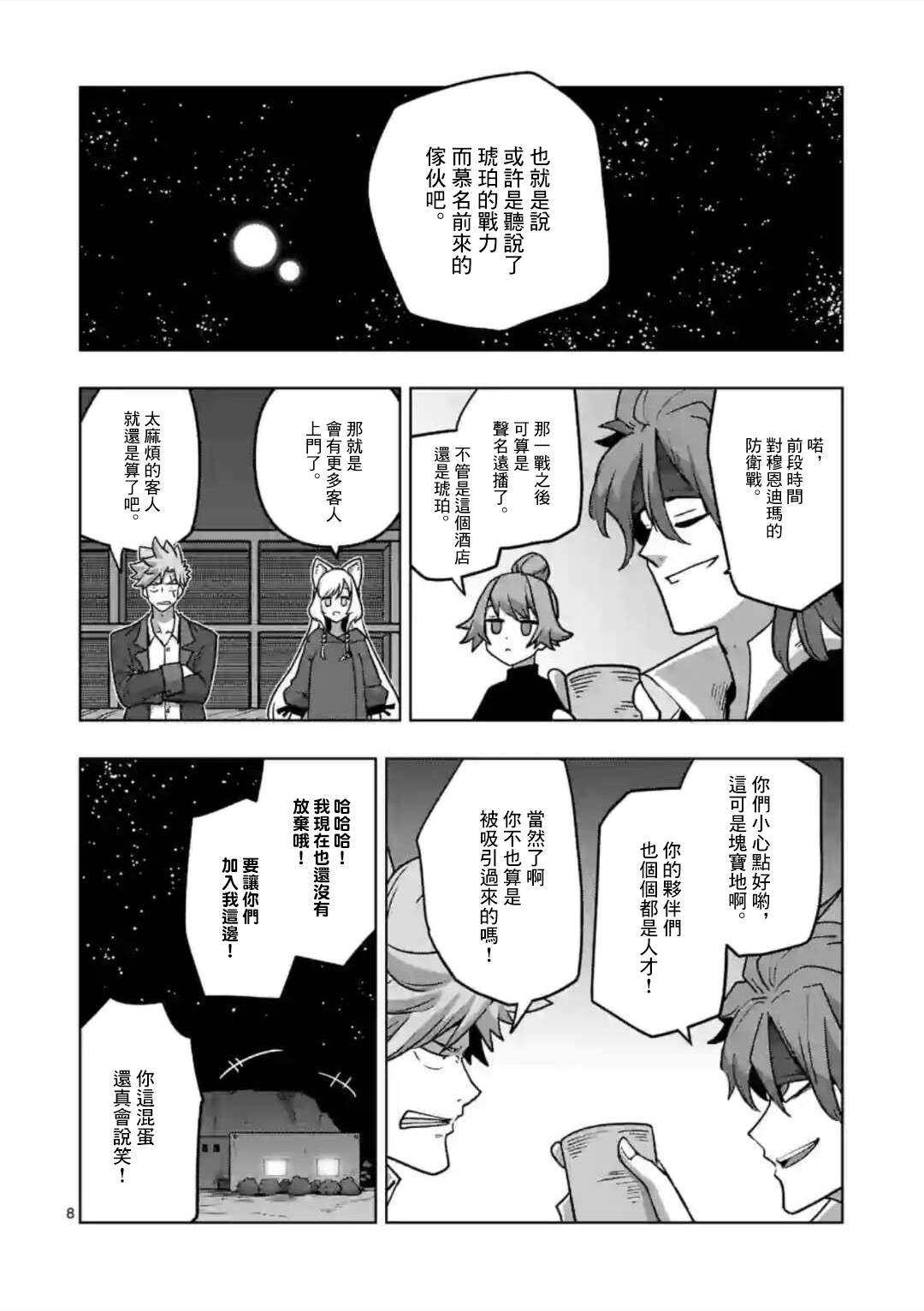 第33话 名声