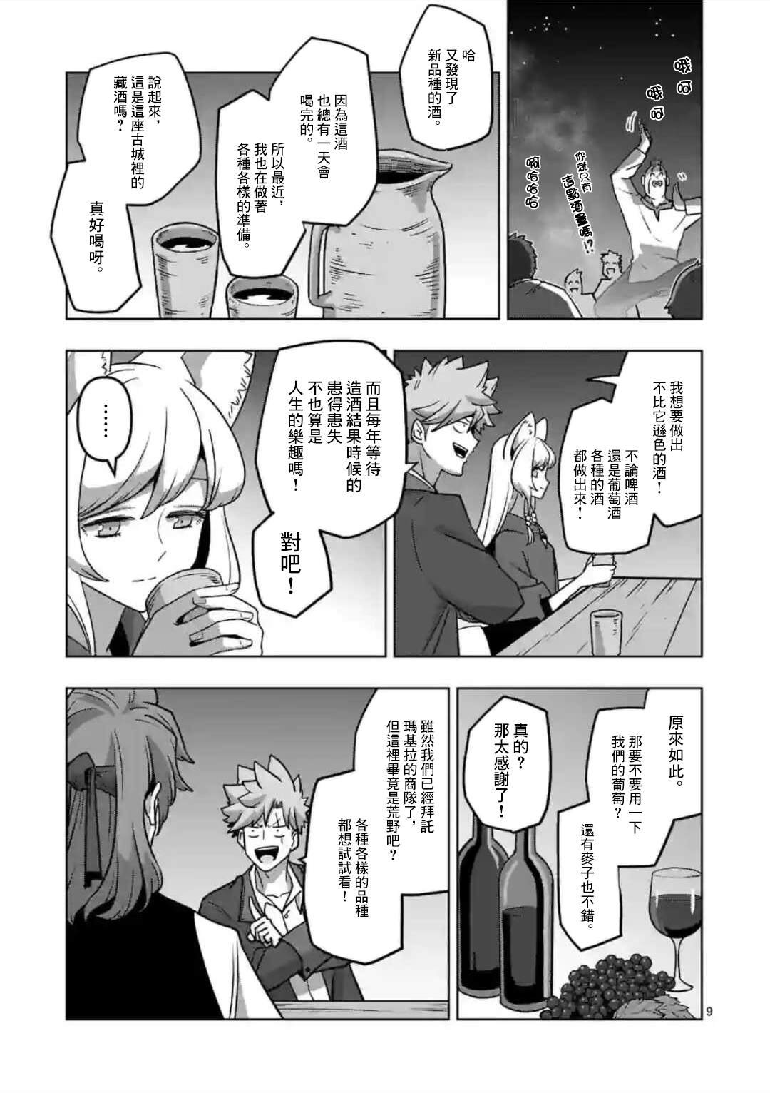 第33话 名声