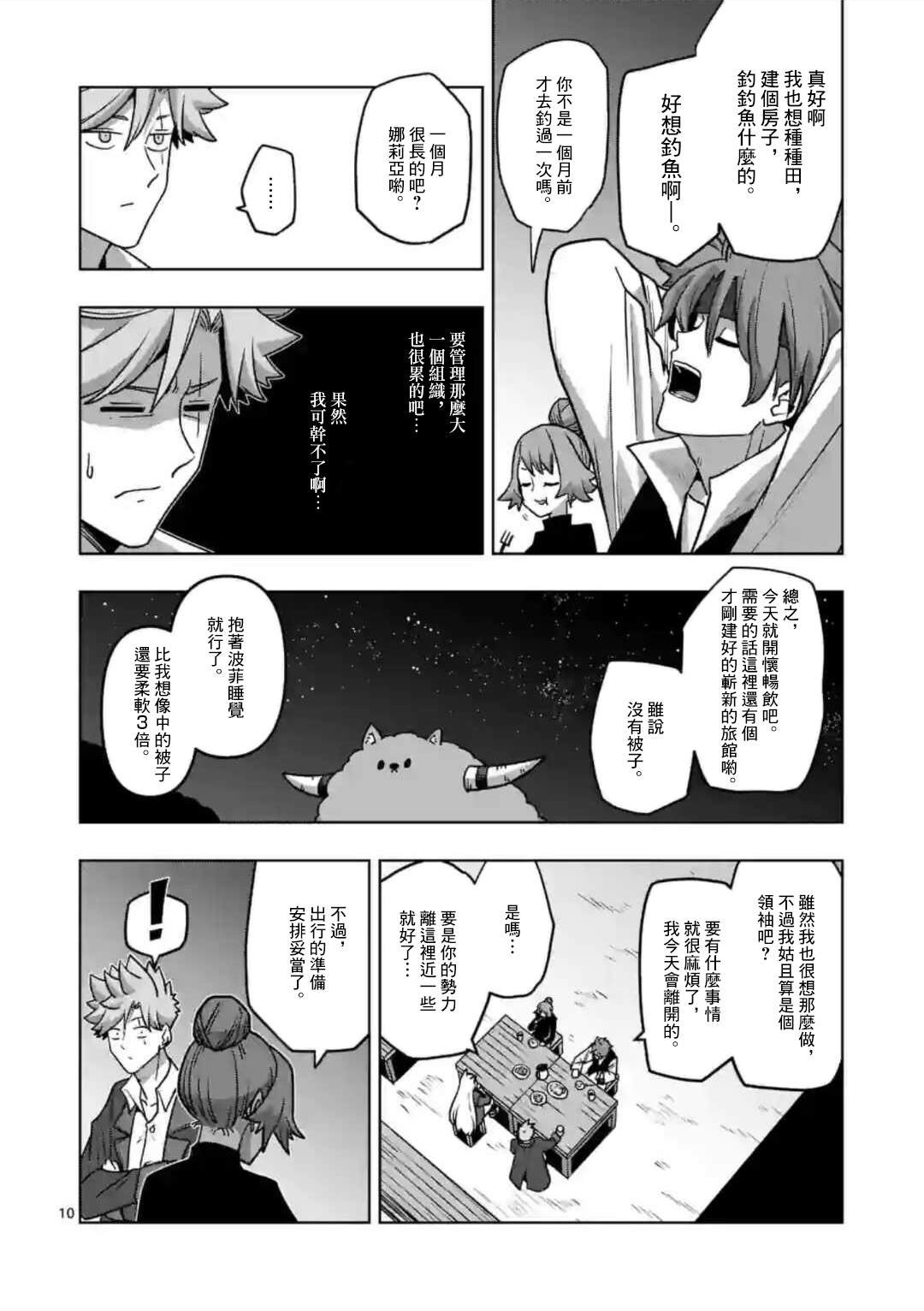 第33话 名声