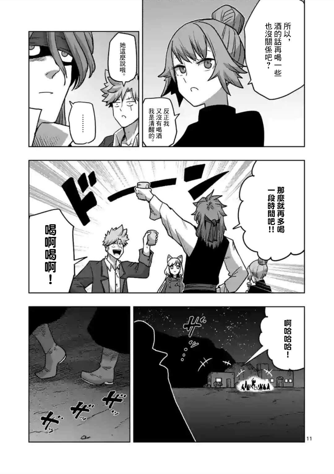 第33话 名声