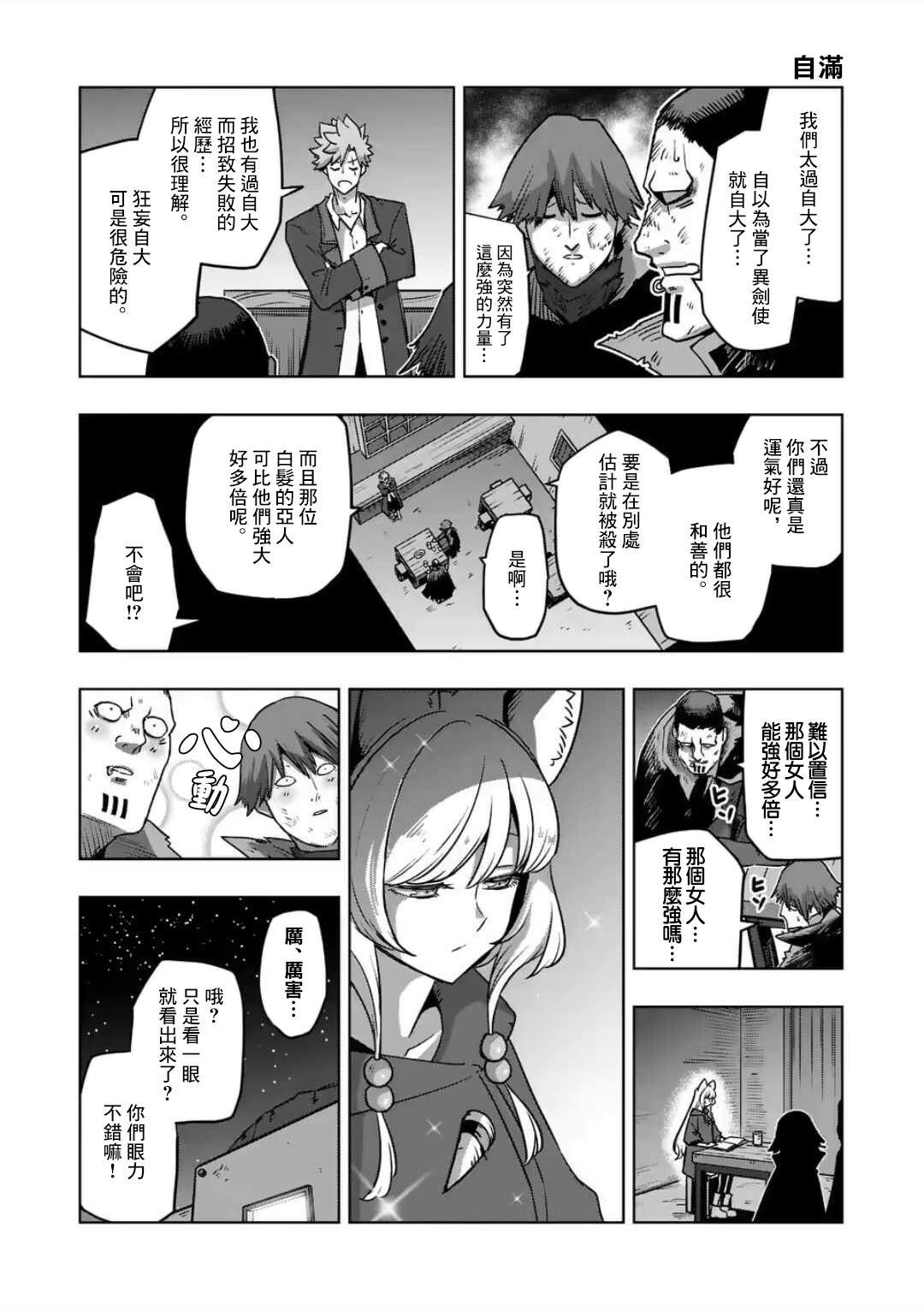 第33话 名声