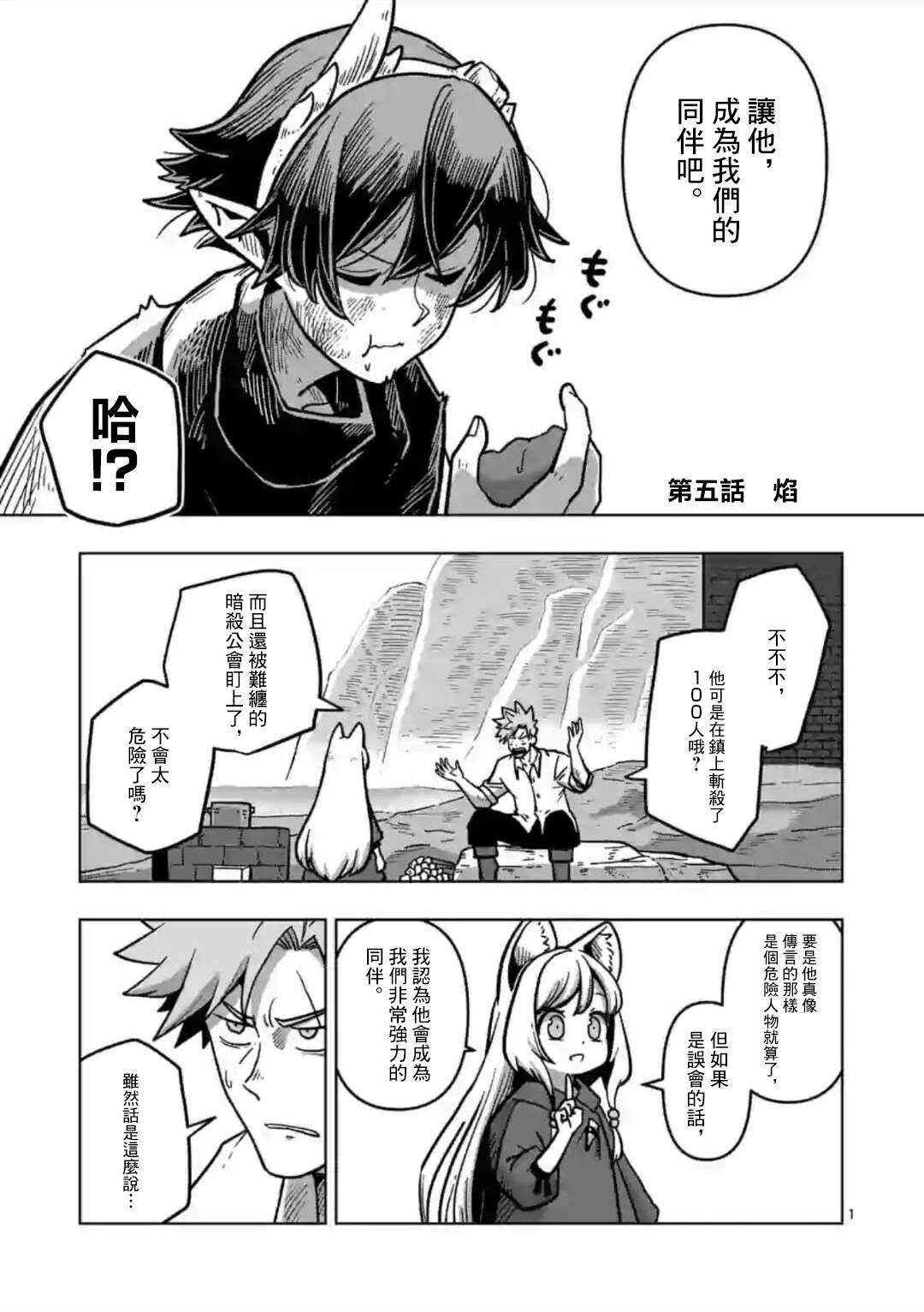 第5话 焰