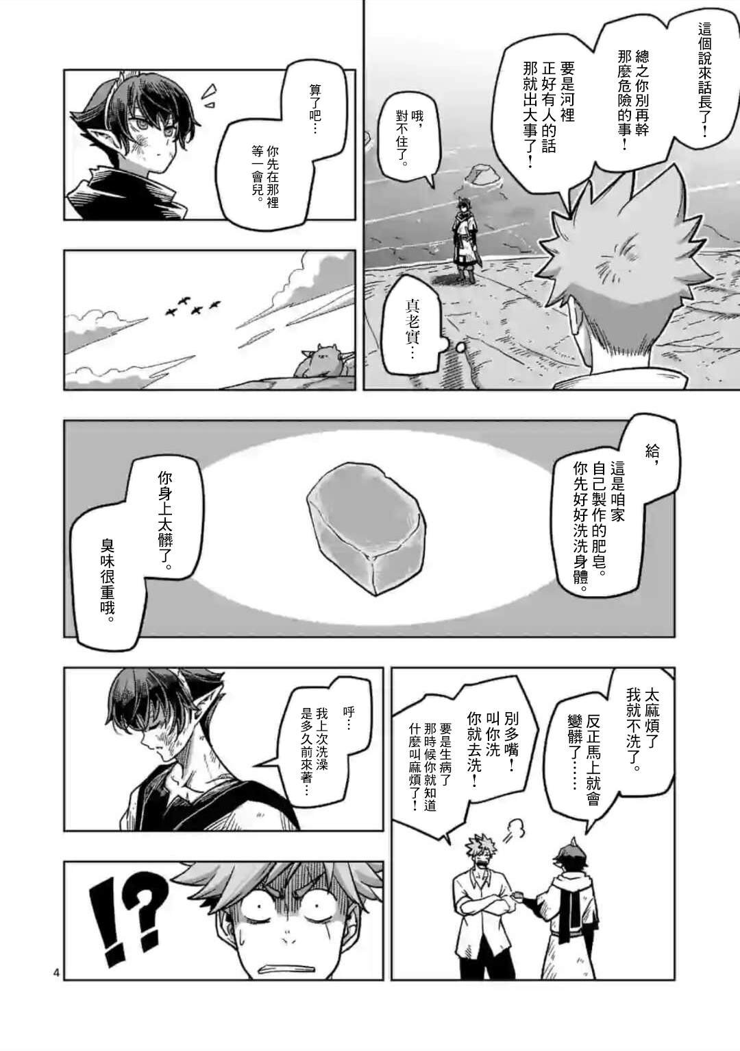 第5话 焰