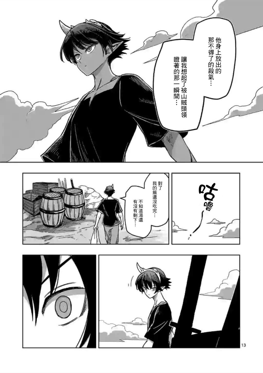 第5话 焰