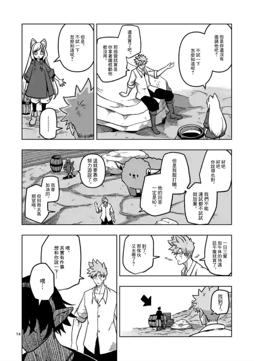 第5话 焰