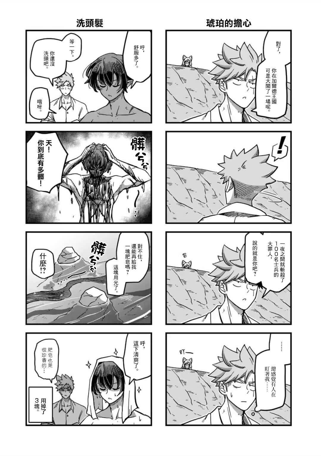 第5话 焰