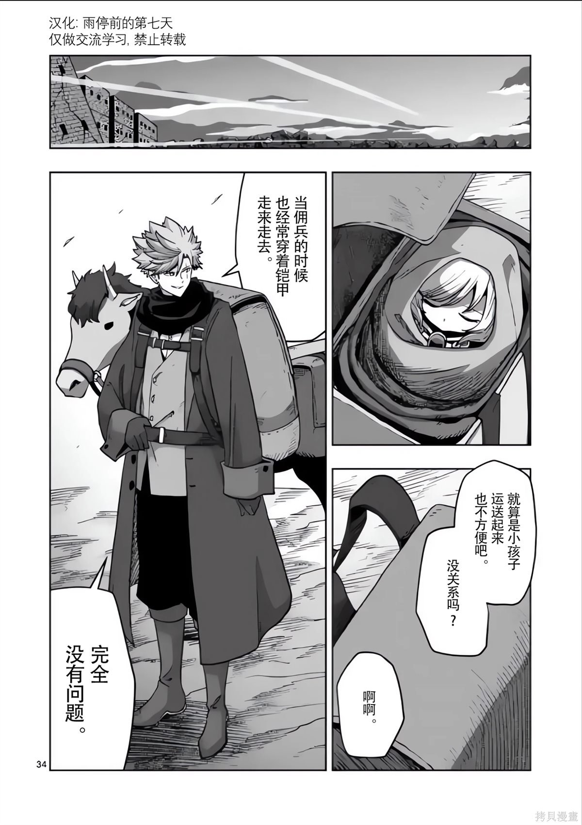 第54.5话