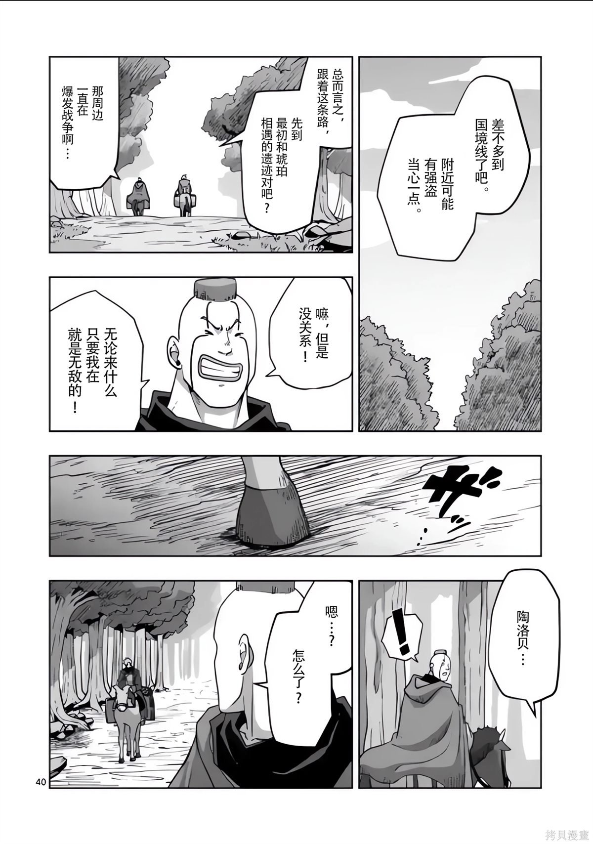 第54.5话