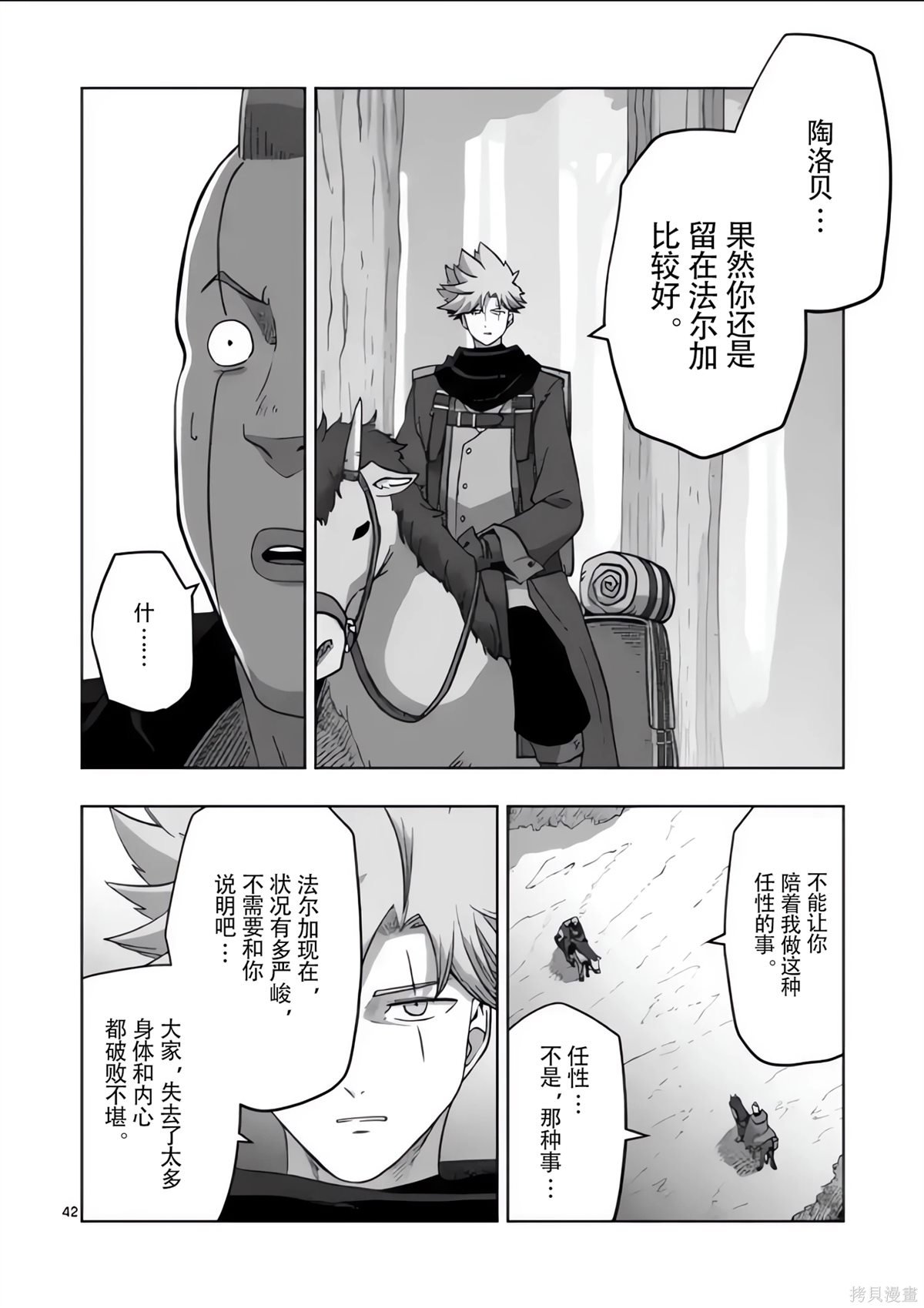 第54.5话