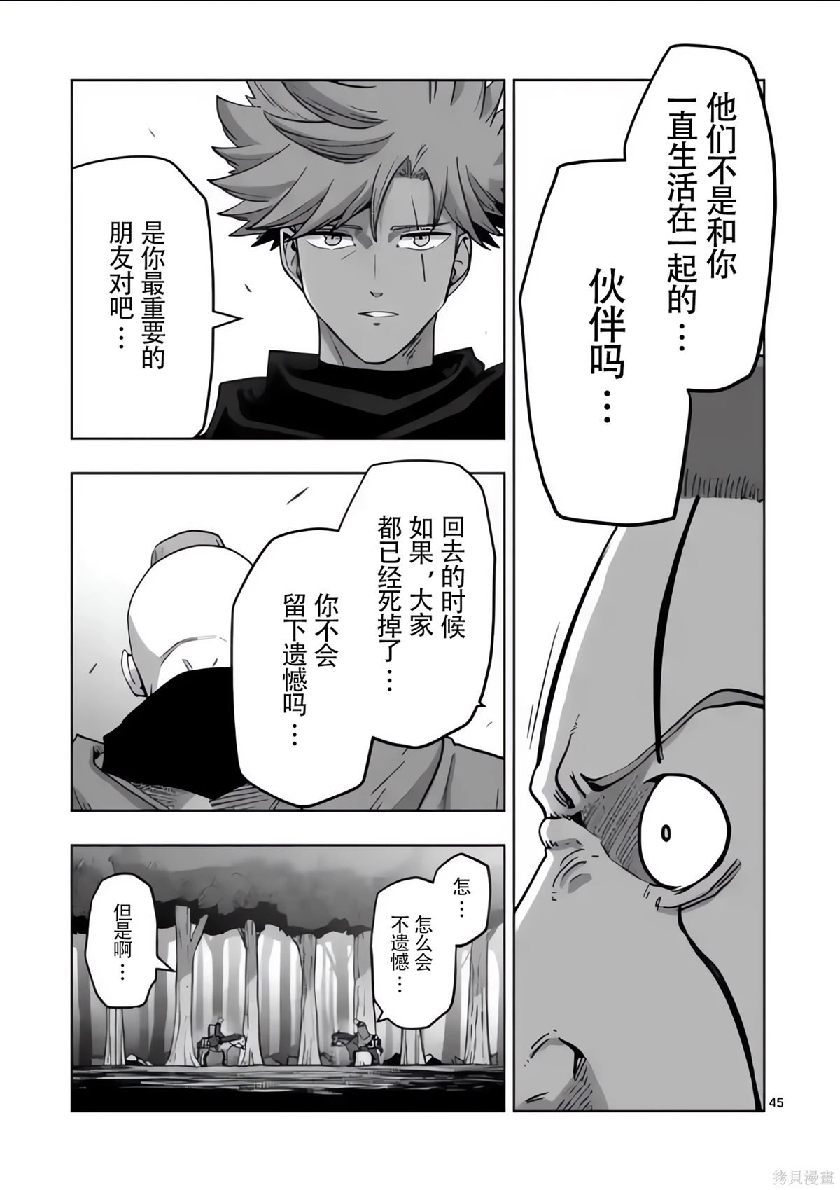 第54.5话