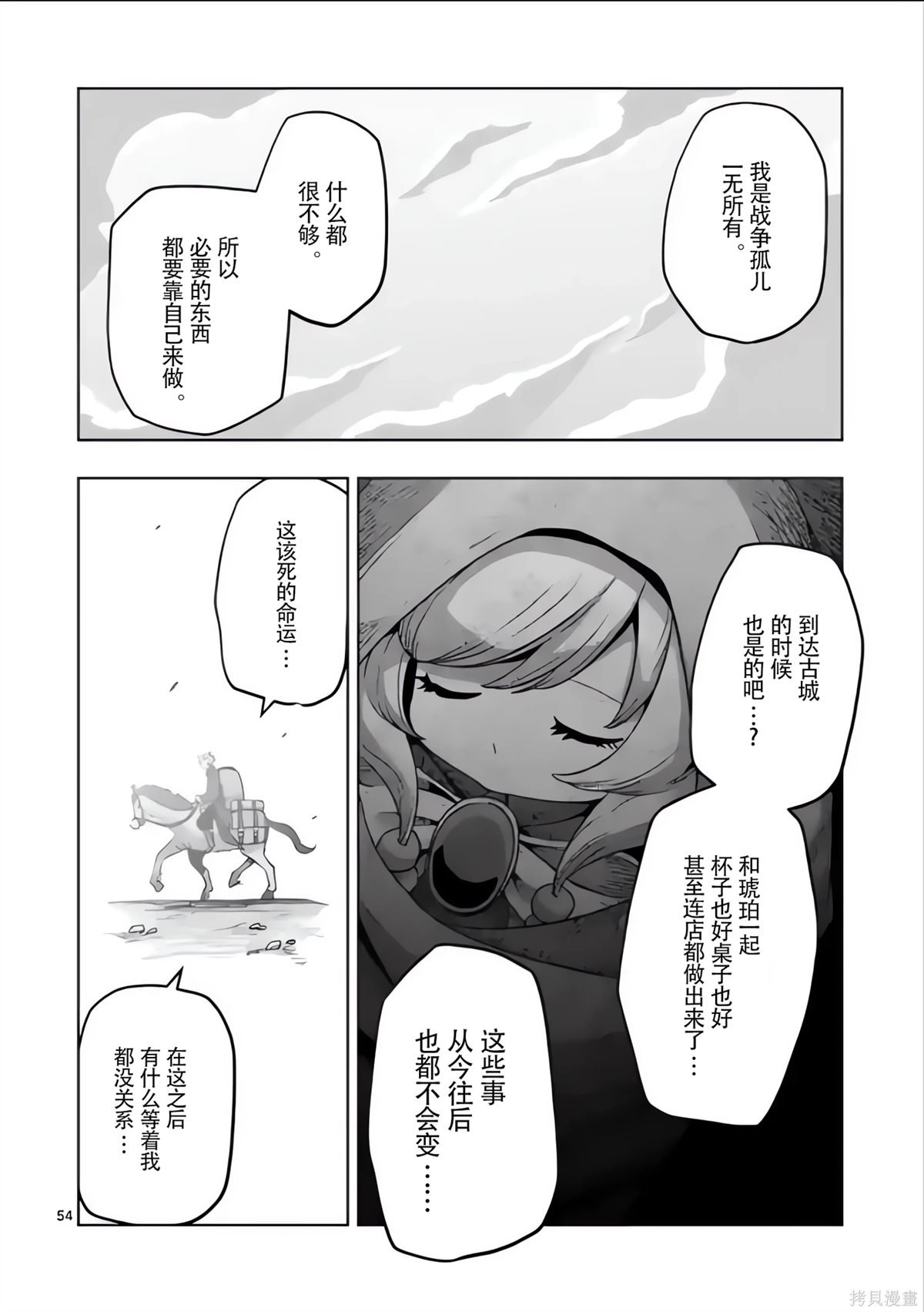 第54.5话