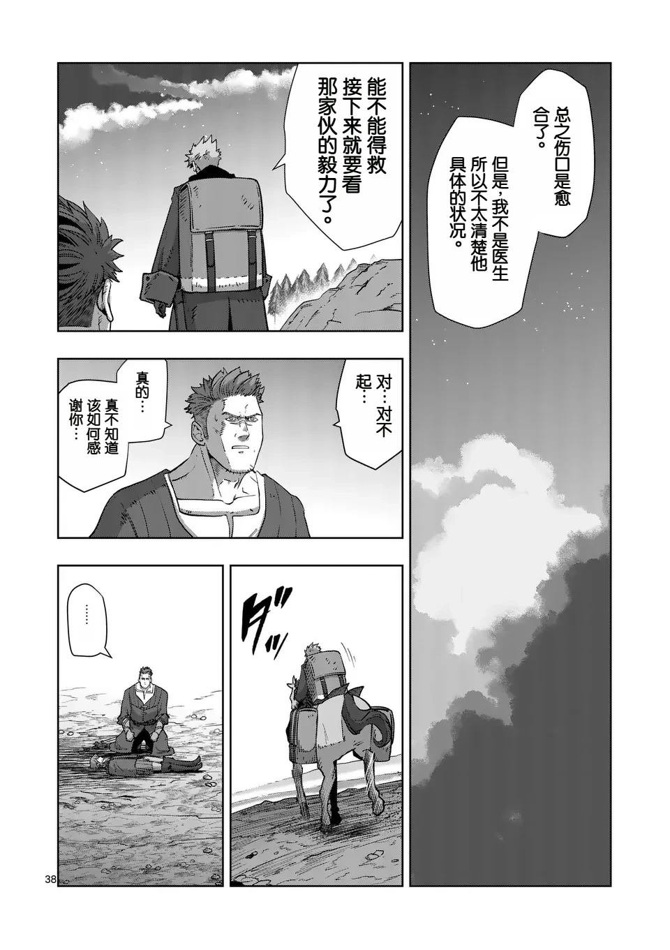 第二部第1话