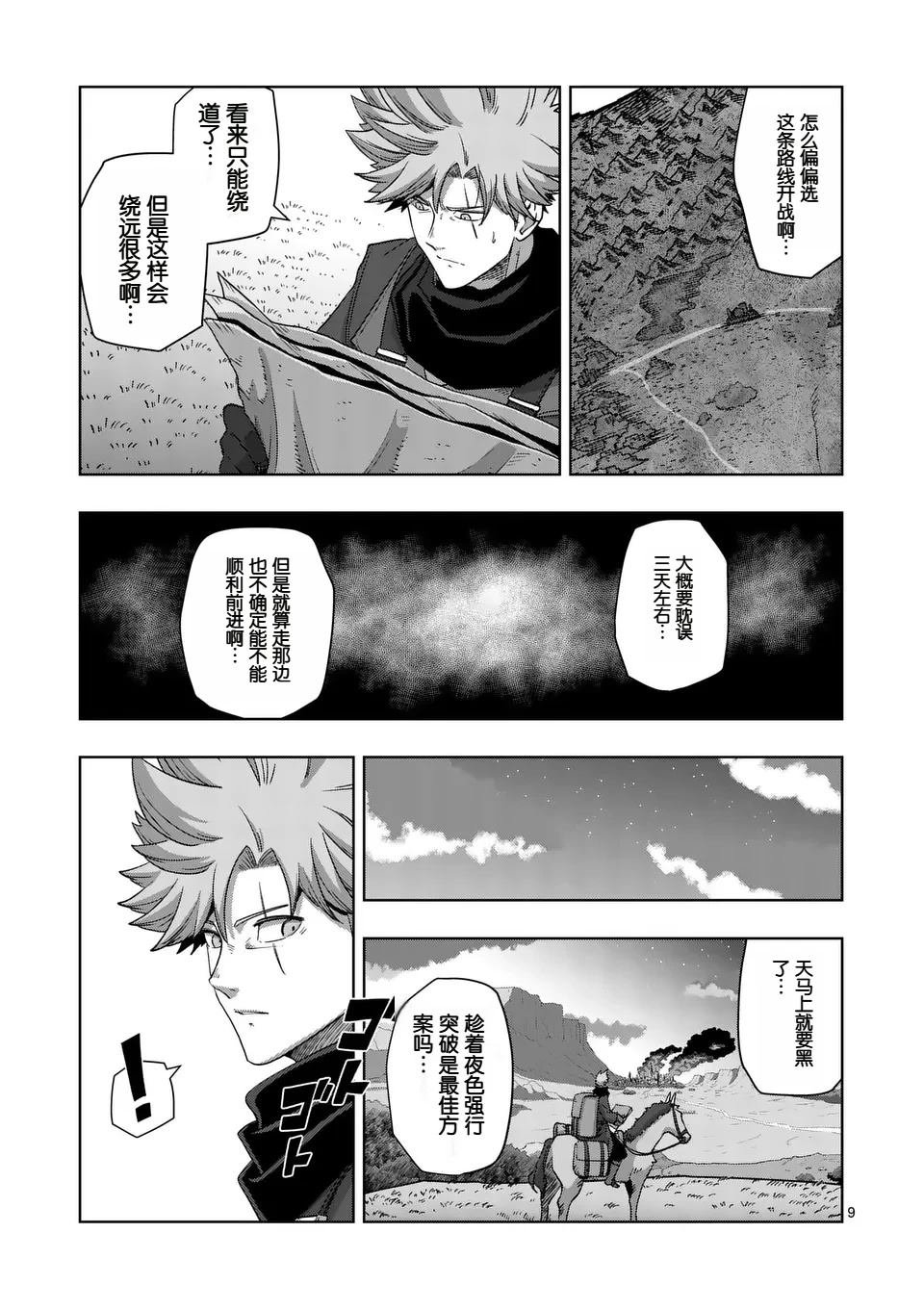 第二部第2话