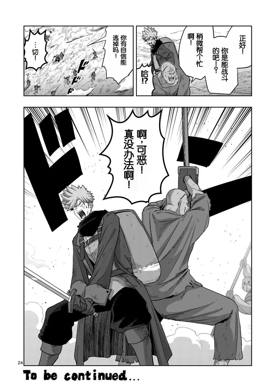 第二部第2话
