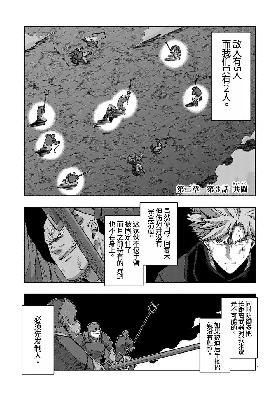 第二部第3话
