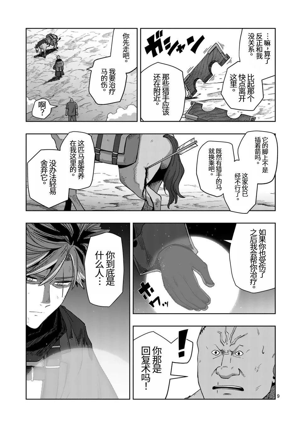 第二部第3话