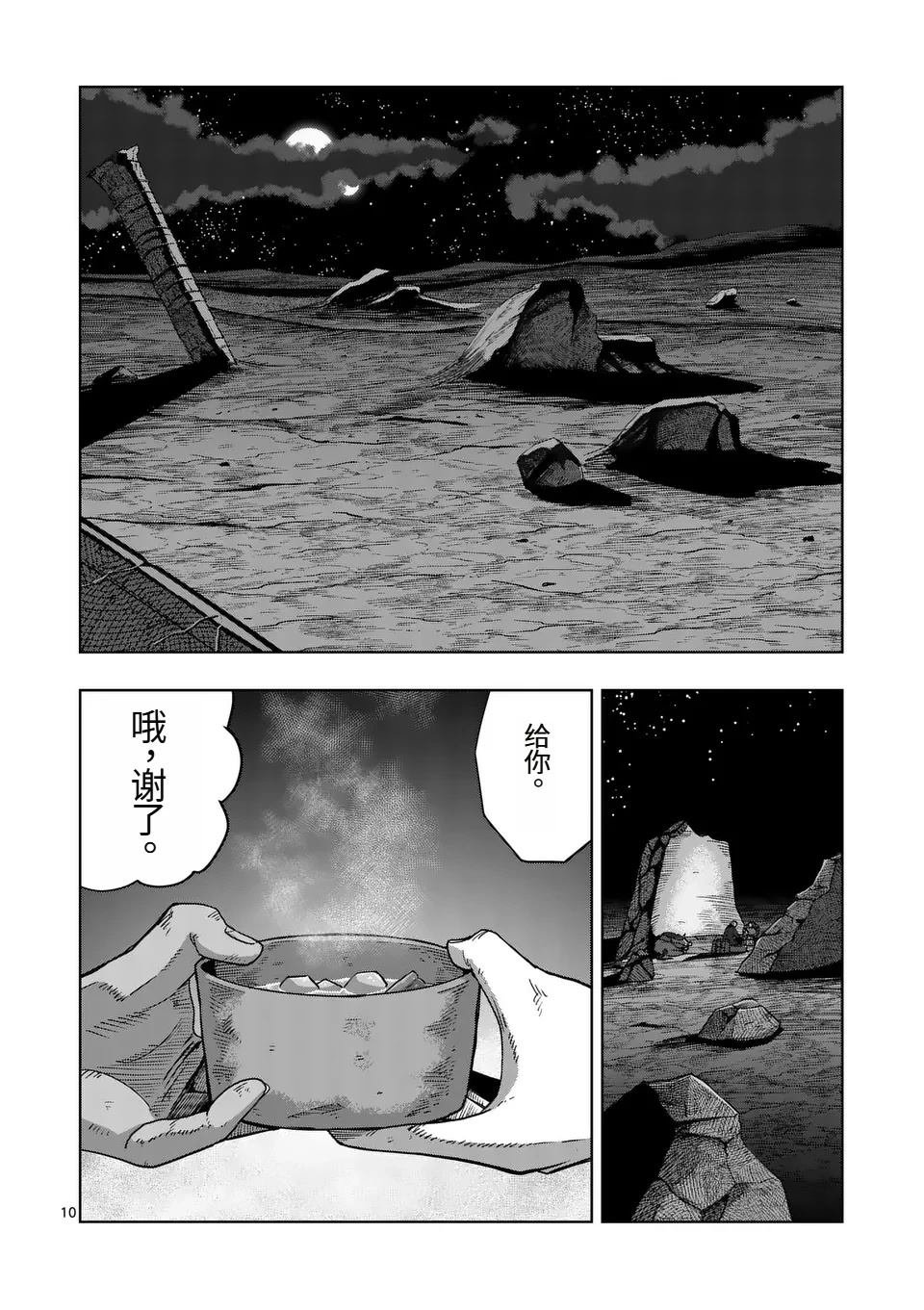 第二部第3话