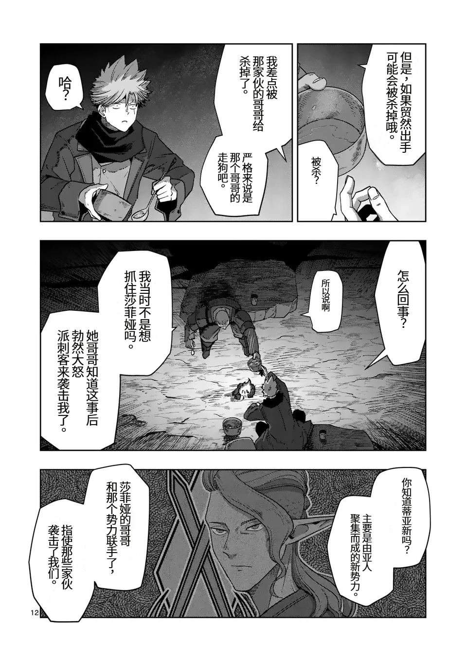 第二部第3话