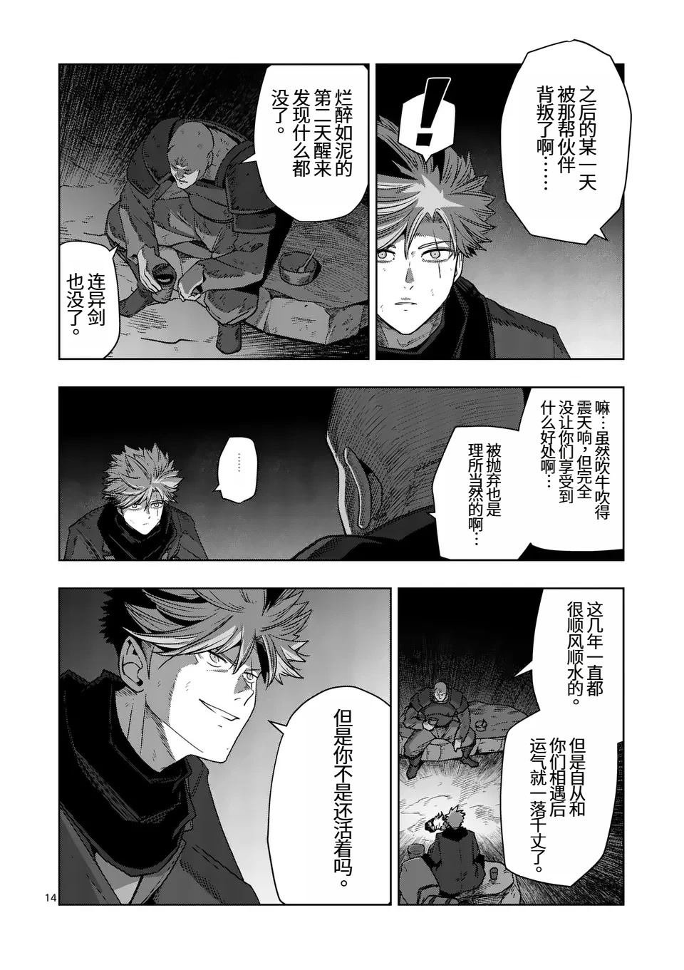 第二部第3话