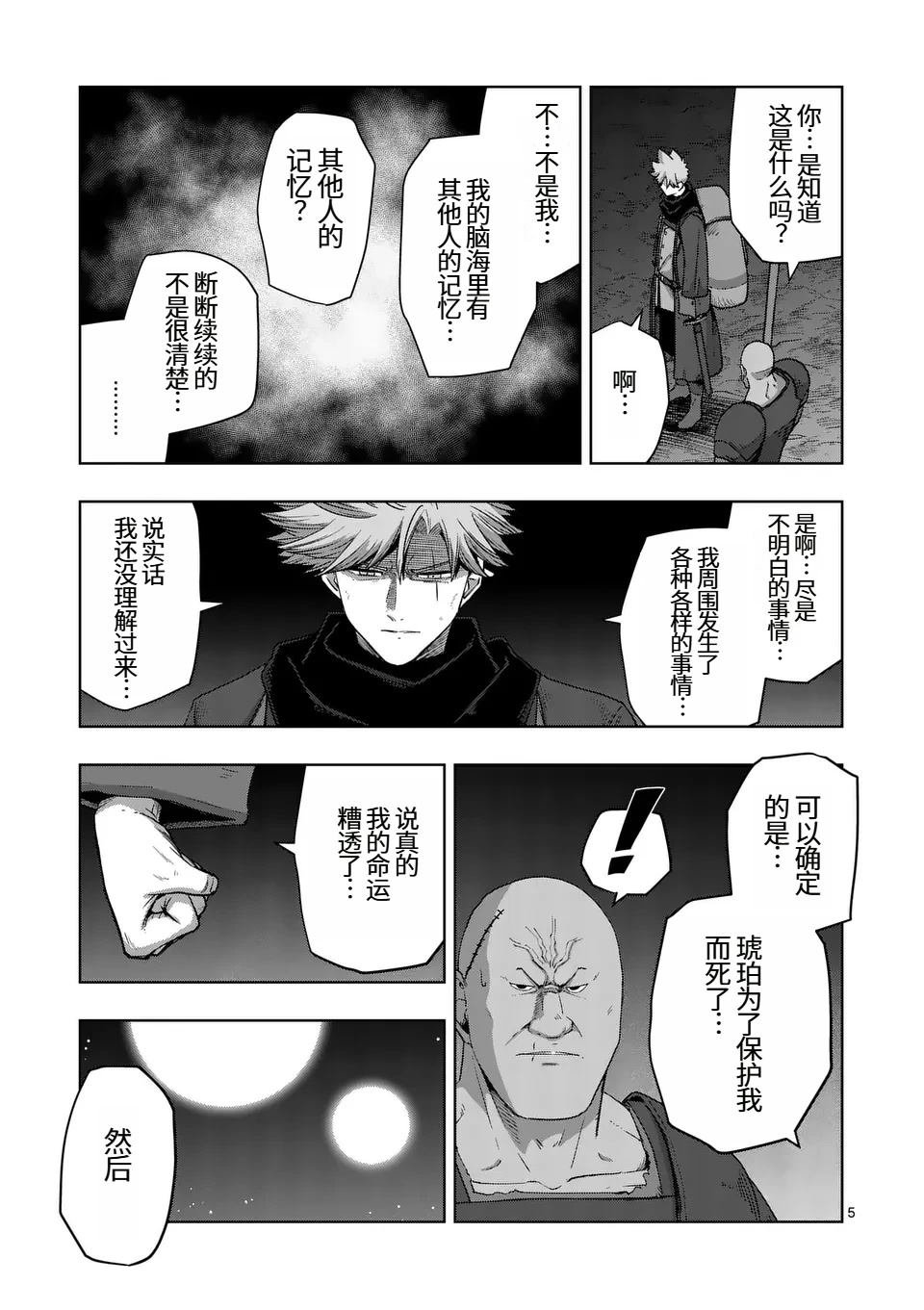 第二部第4话