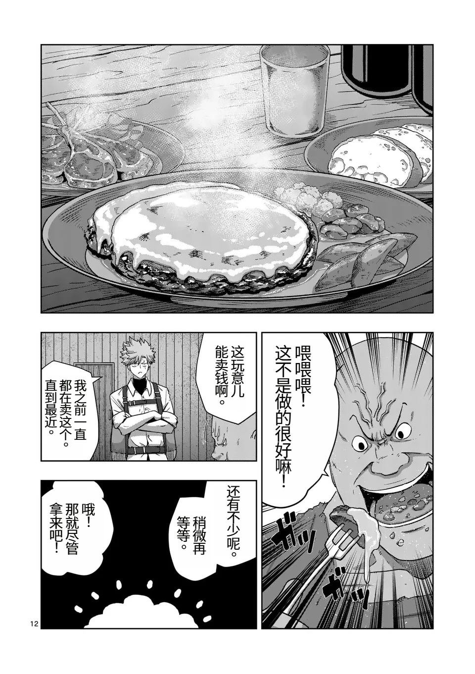 第二部第4话