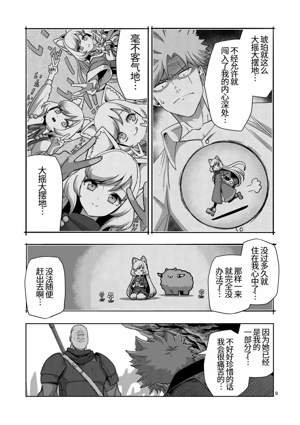 第二部第5话