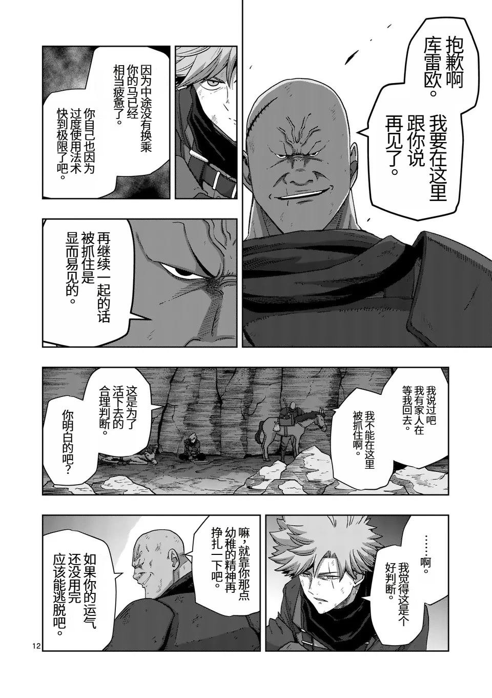 第二部第5话