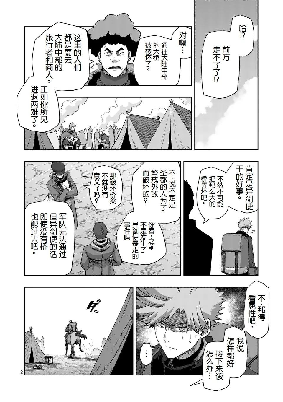 第二部第6话