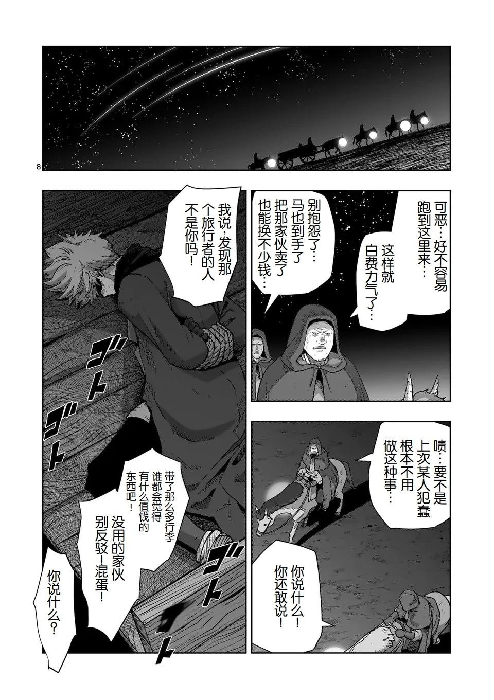第二部第7话