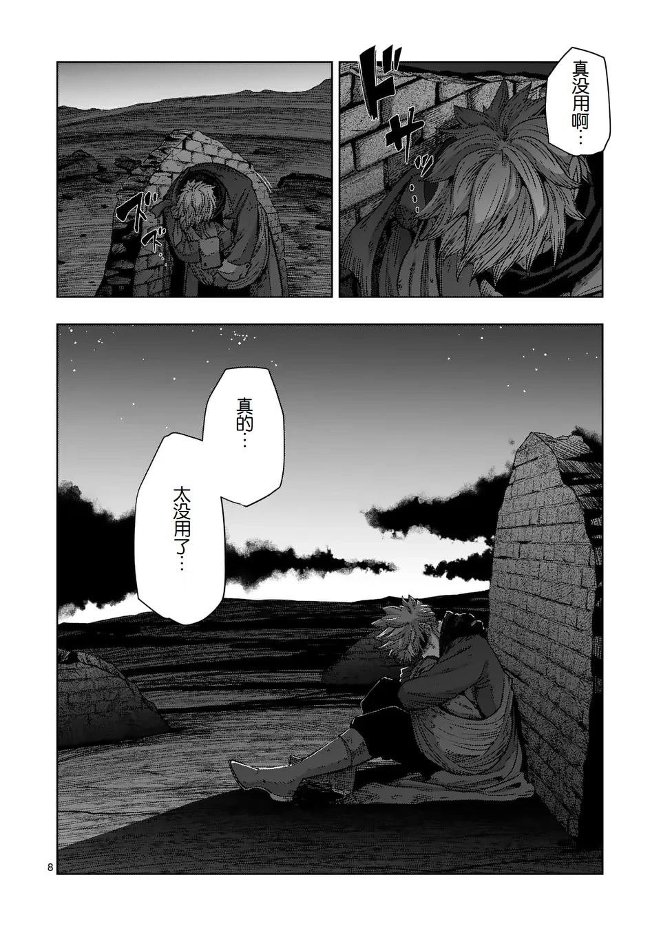 第二部第8话