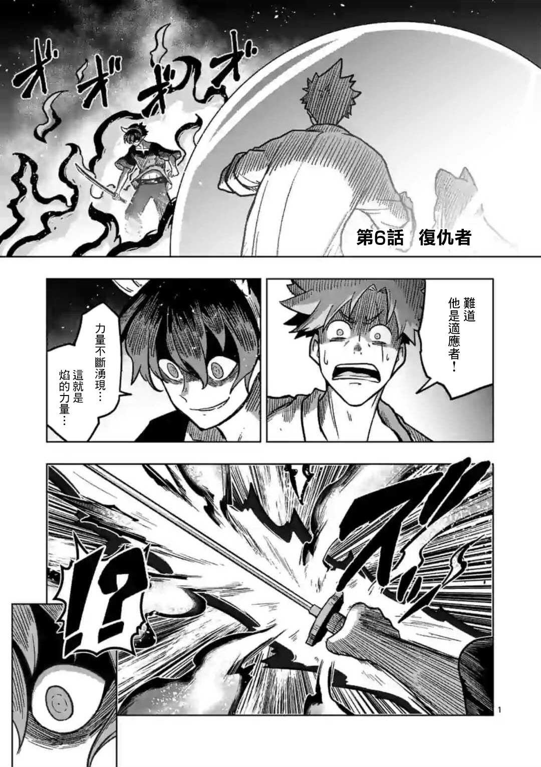 第6话 复仇者