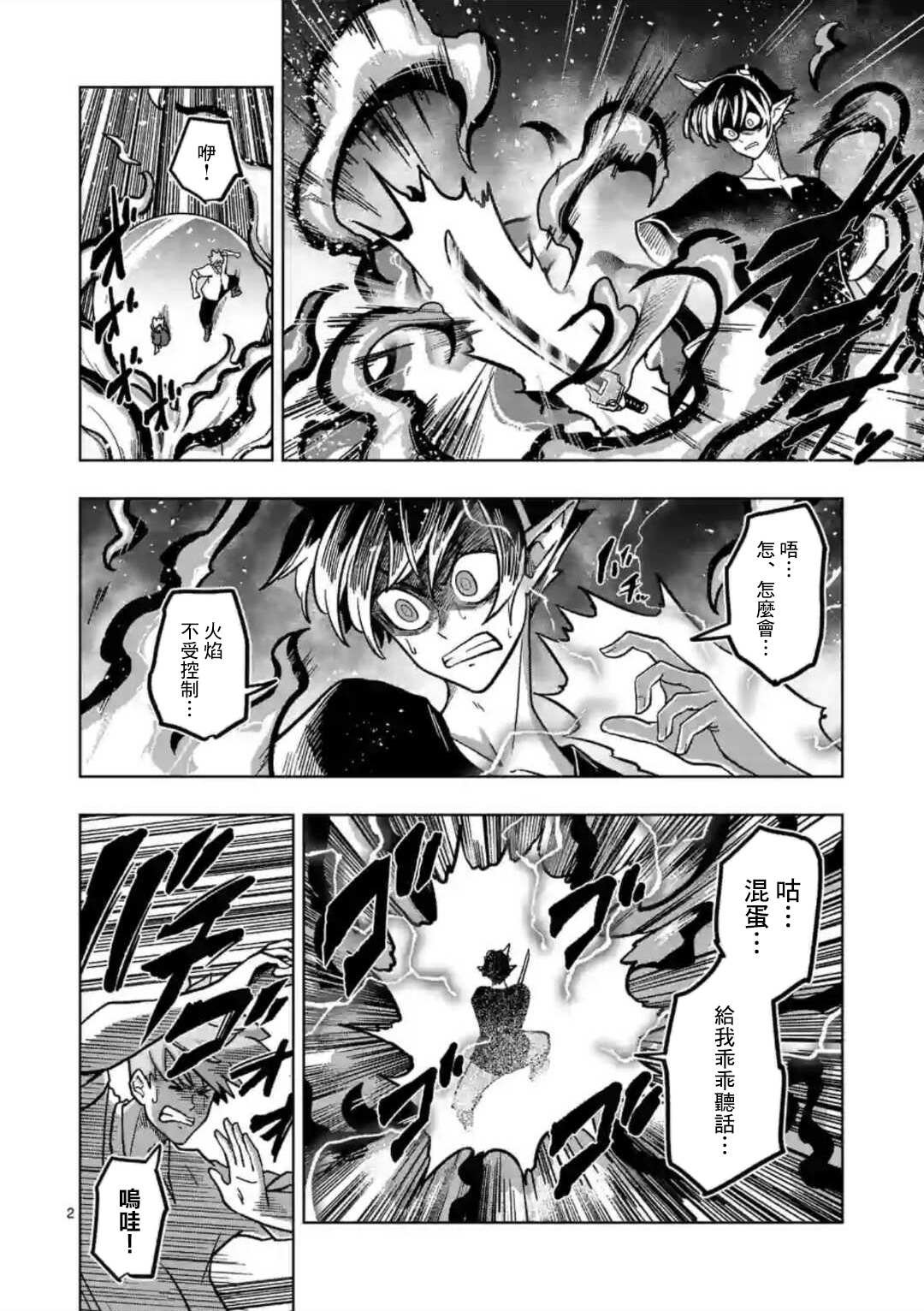 第6话 复仇者