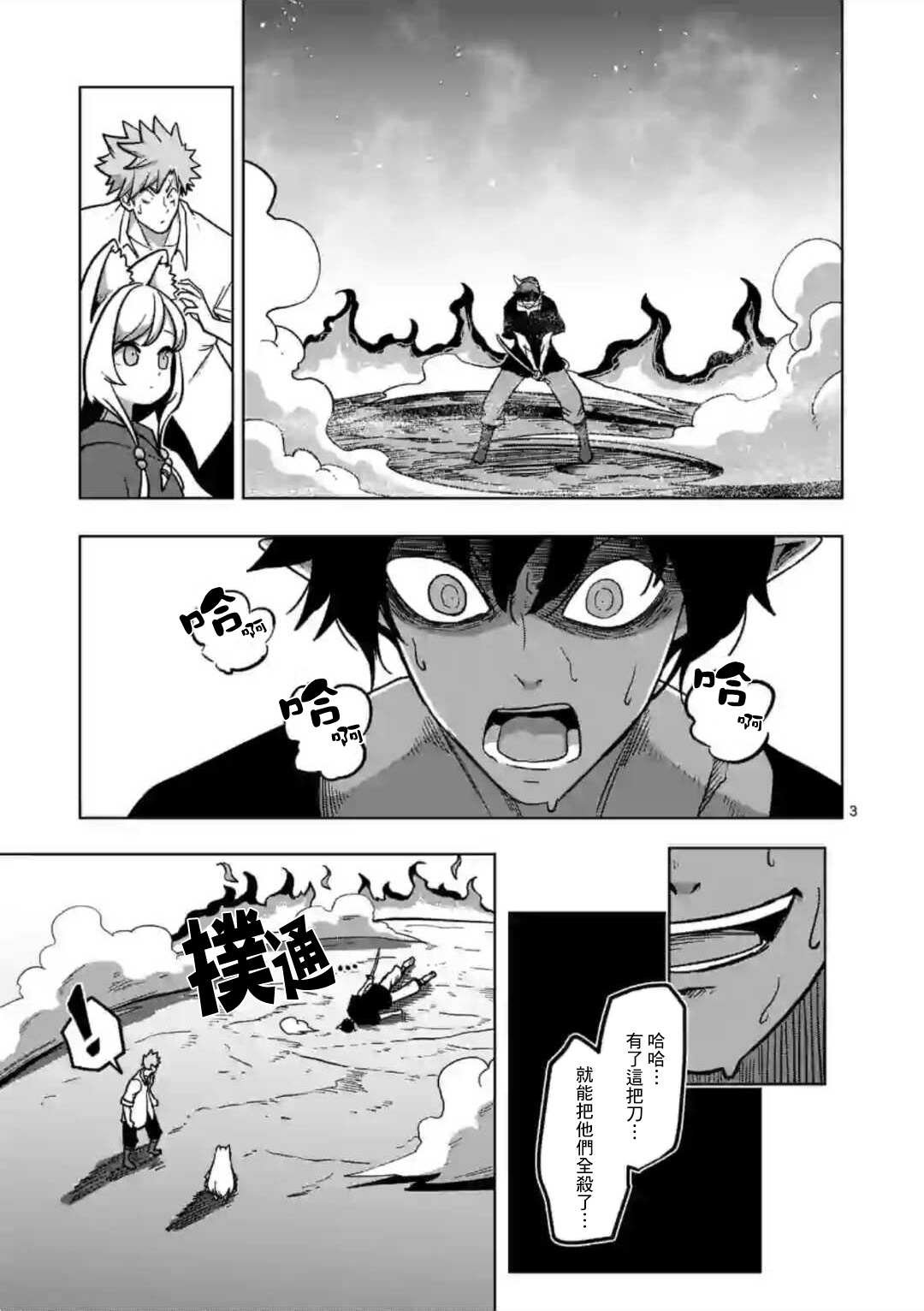 第6话 复仇者