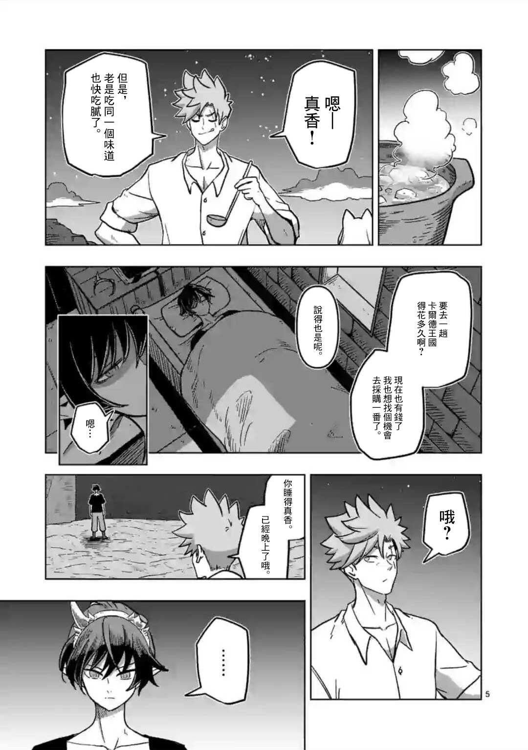 第6话 复仇者